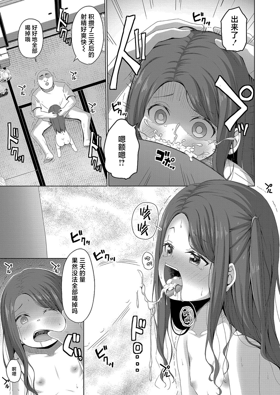[かごのとり] 雌小鬼的权力是无力的 (COMIC 梦幻转生 2023年10月号) [中国翻译] [DL版]