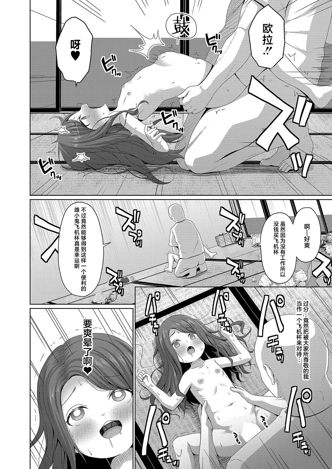 [かごのとり] 雌小鬼的权力是无力的 (COMIC 梦幻转生 2023年10月号) [中国翻译] [DL版]