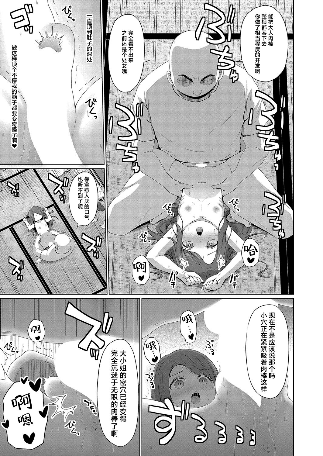 [かごのとり] 雌小鬼的权力是无力的 (COMIC 梦幻转生 2023年10月号) [中国翻译] [DL版]