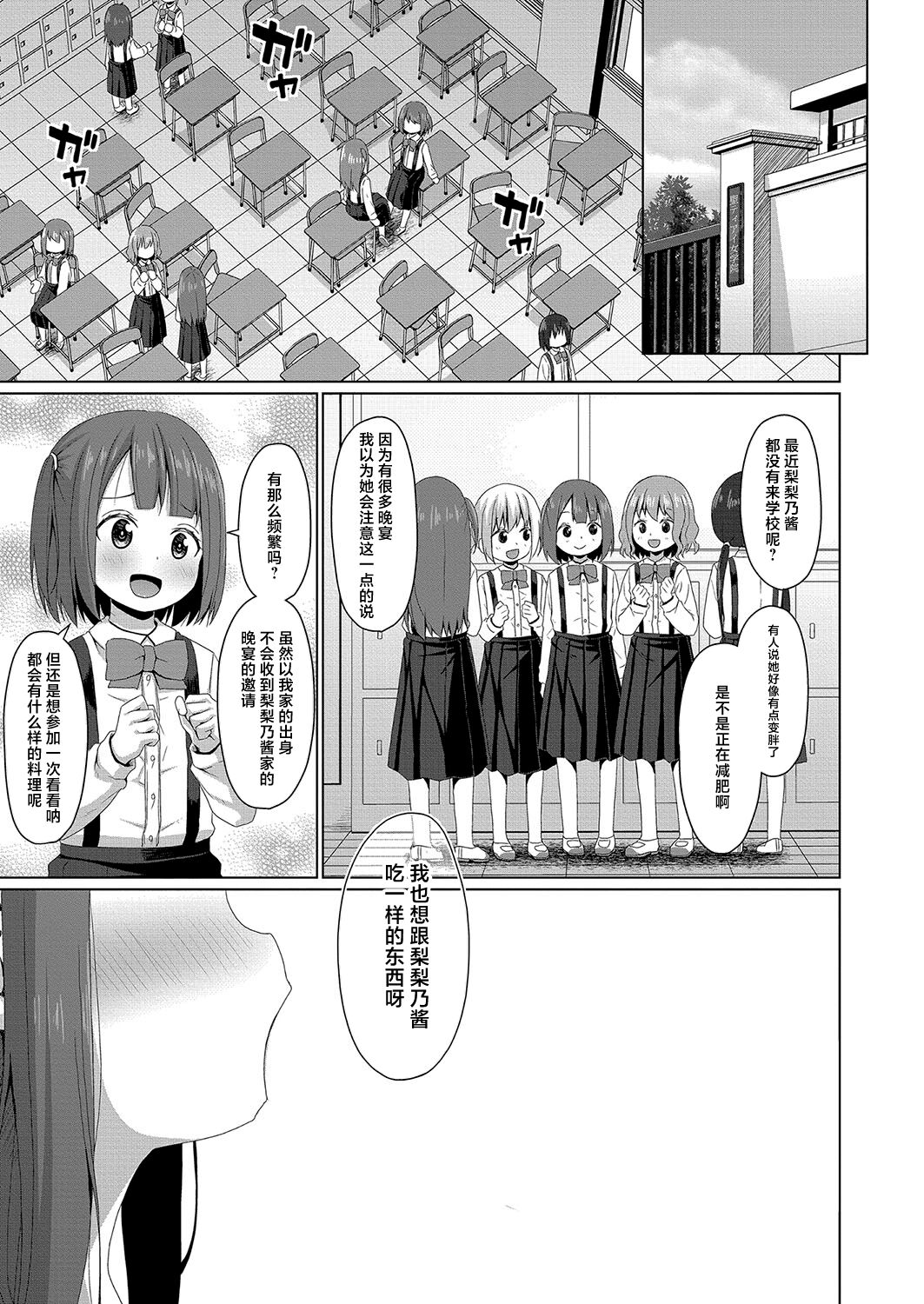 [かごのとり] 雌小鬼的权力是无力的 (COMIC 梦幻转生 2023年10月号) [中国翻译] [DL版]