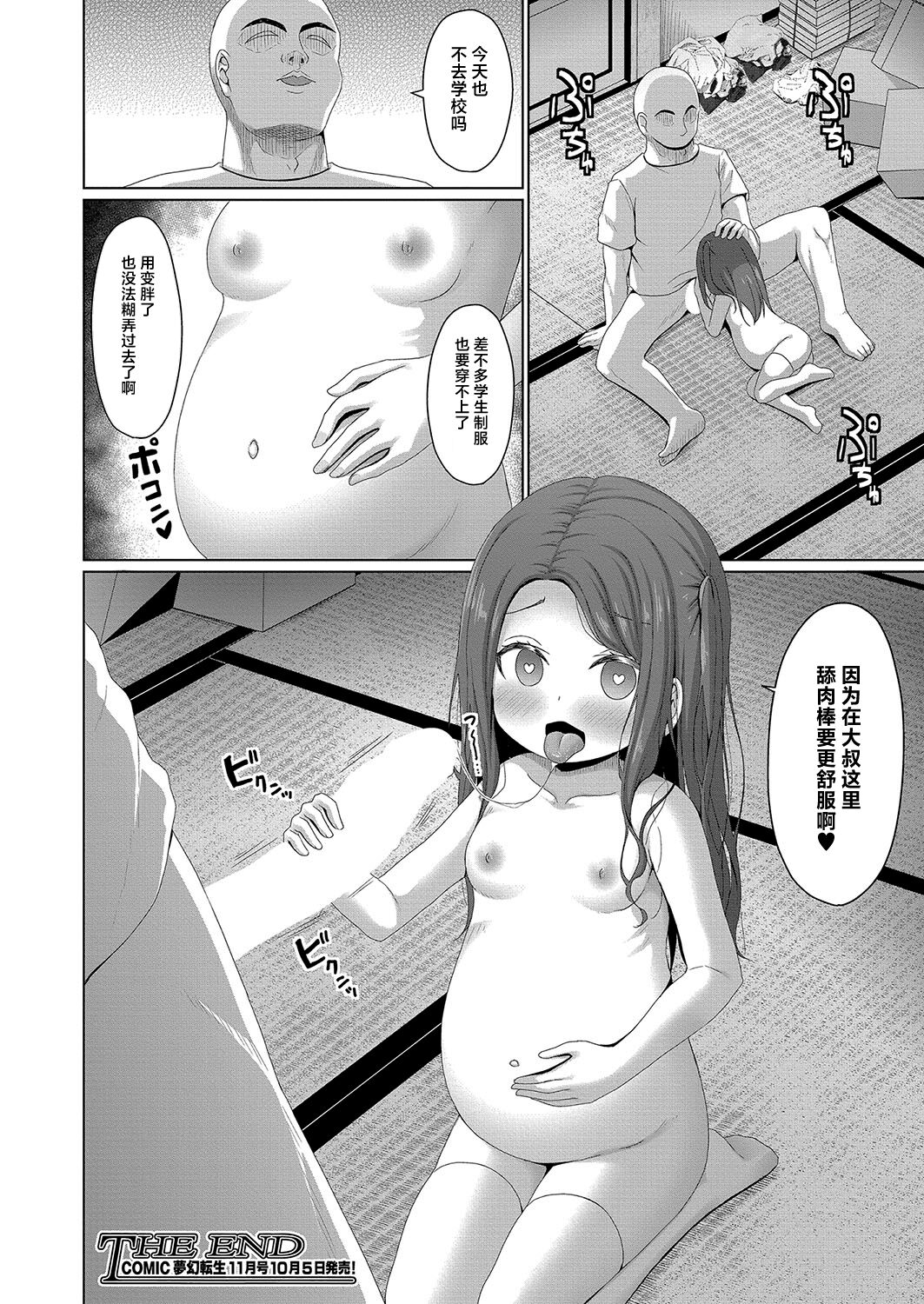 [かごのとり] 雌小鬼的权力是无力的 (COMIC 梦幻转生 2023年10月号) [中国翻译] [DL版]