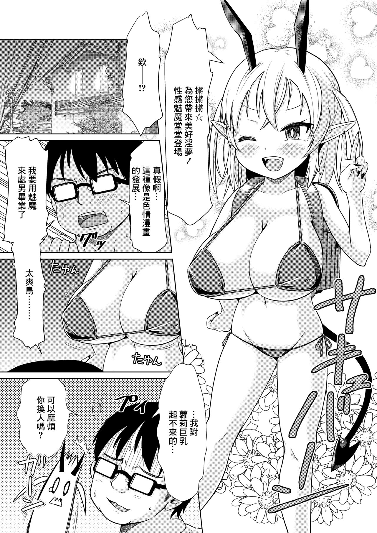 [MILK STANDARD (しんいち)] 雌小鬼魅魔酱，初次工作就被教训了。 [中国翻译] [DL版]
