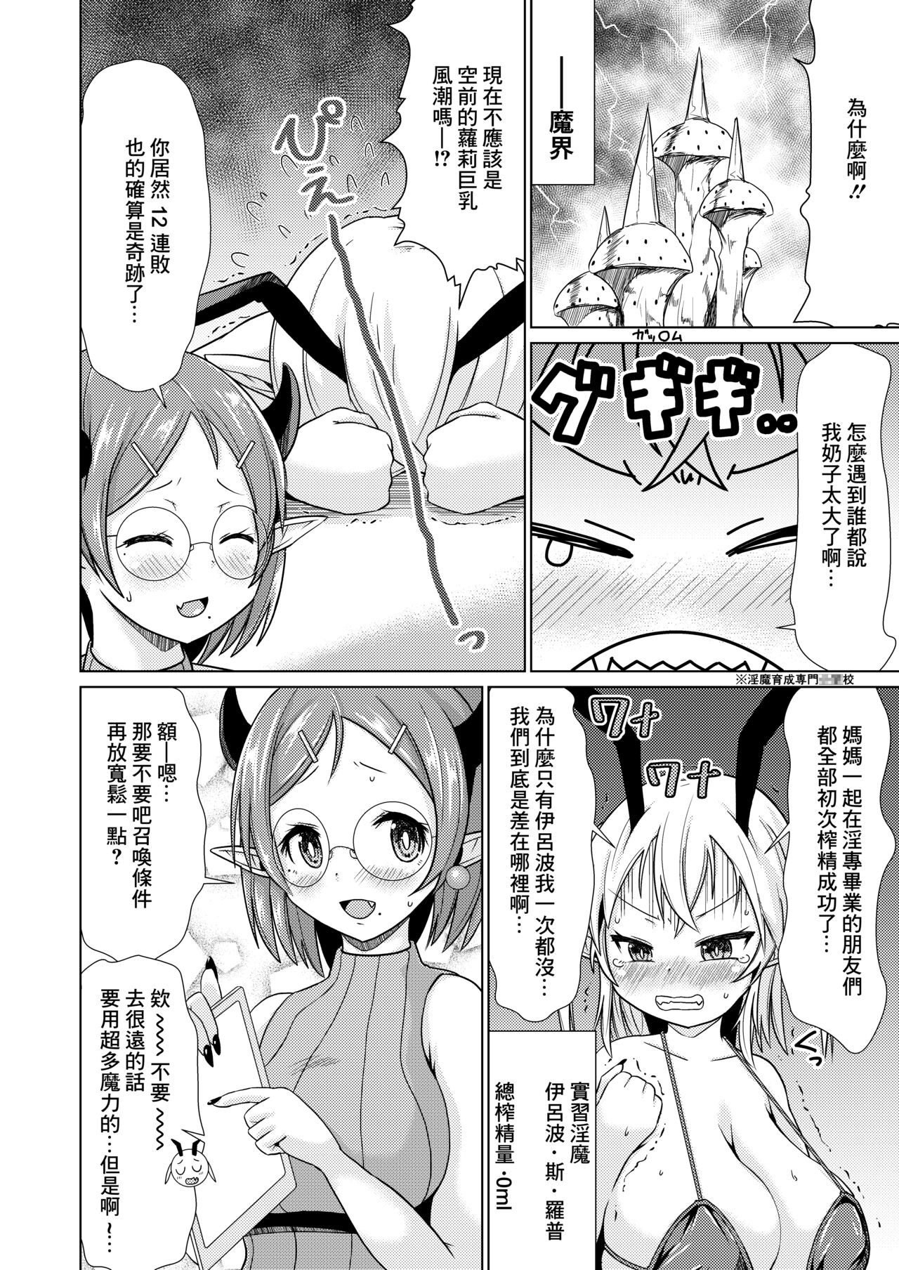 [MILK STANDARD (しんいち)] 雌小鬼魅魔酱，初次工作就被教训了。 [中国翻译] [DL版]