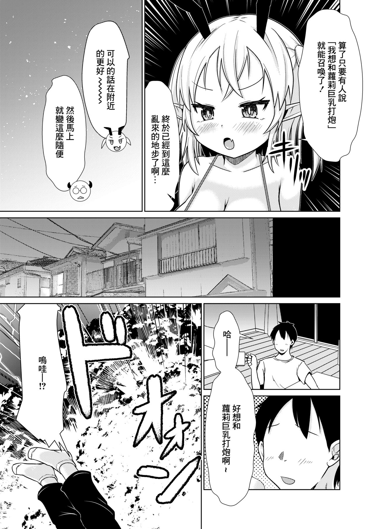 [MILK STANDARD (しんいち)] 雌小鬼魅魔酱，初次工作就被教训了。 [中国翻译] [DL版]