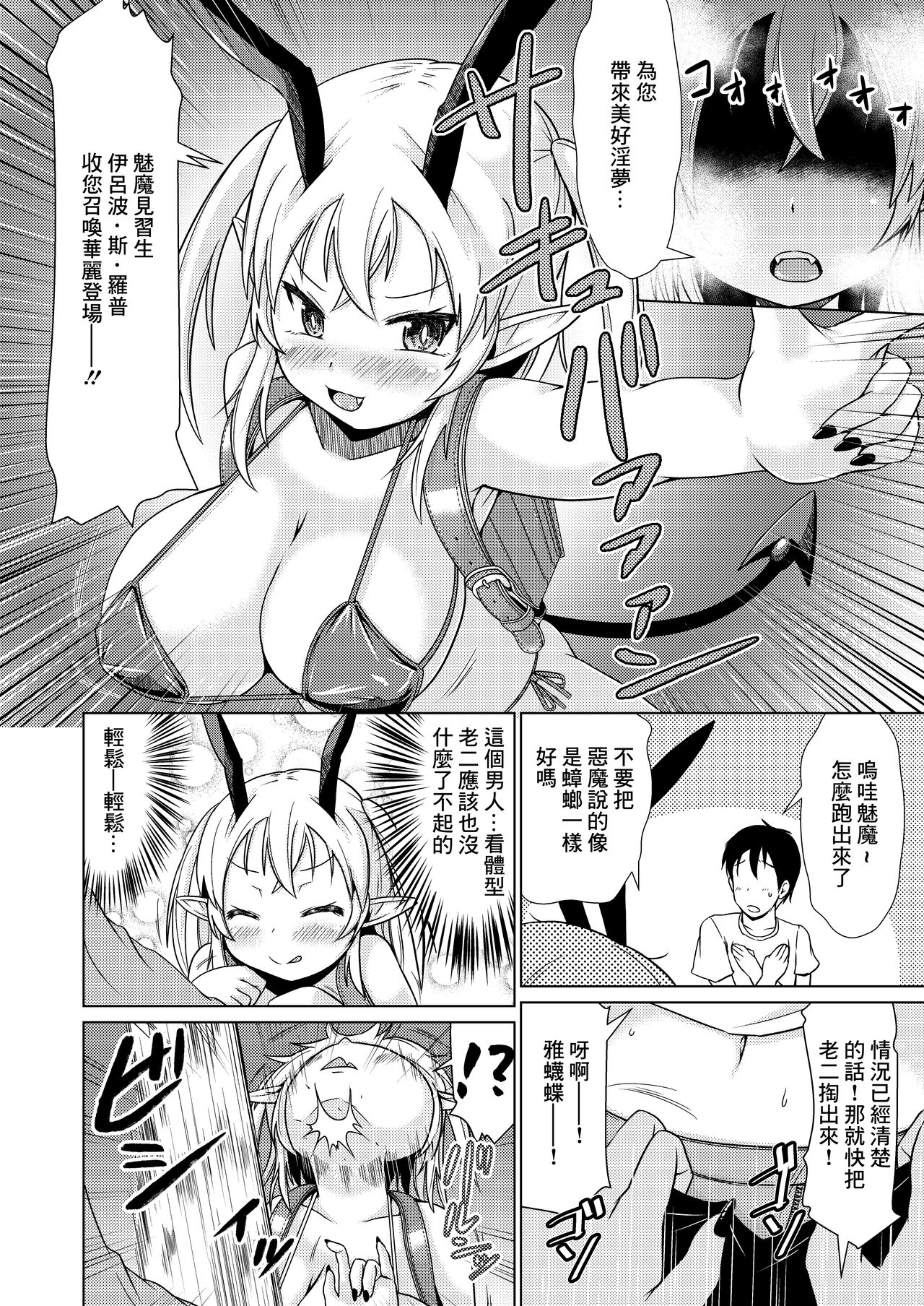 [MILK STANDARD (しんいち)] 雌小鬼魅魔酱，初次工作就被教训了。 [中国翻译] [DL版]