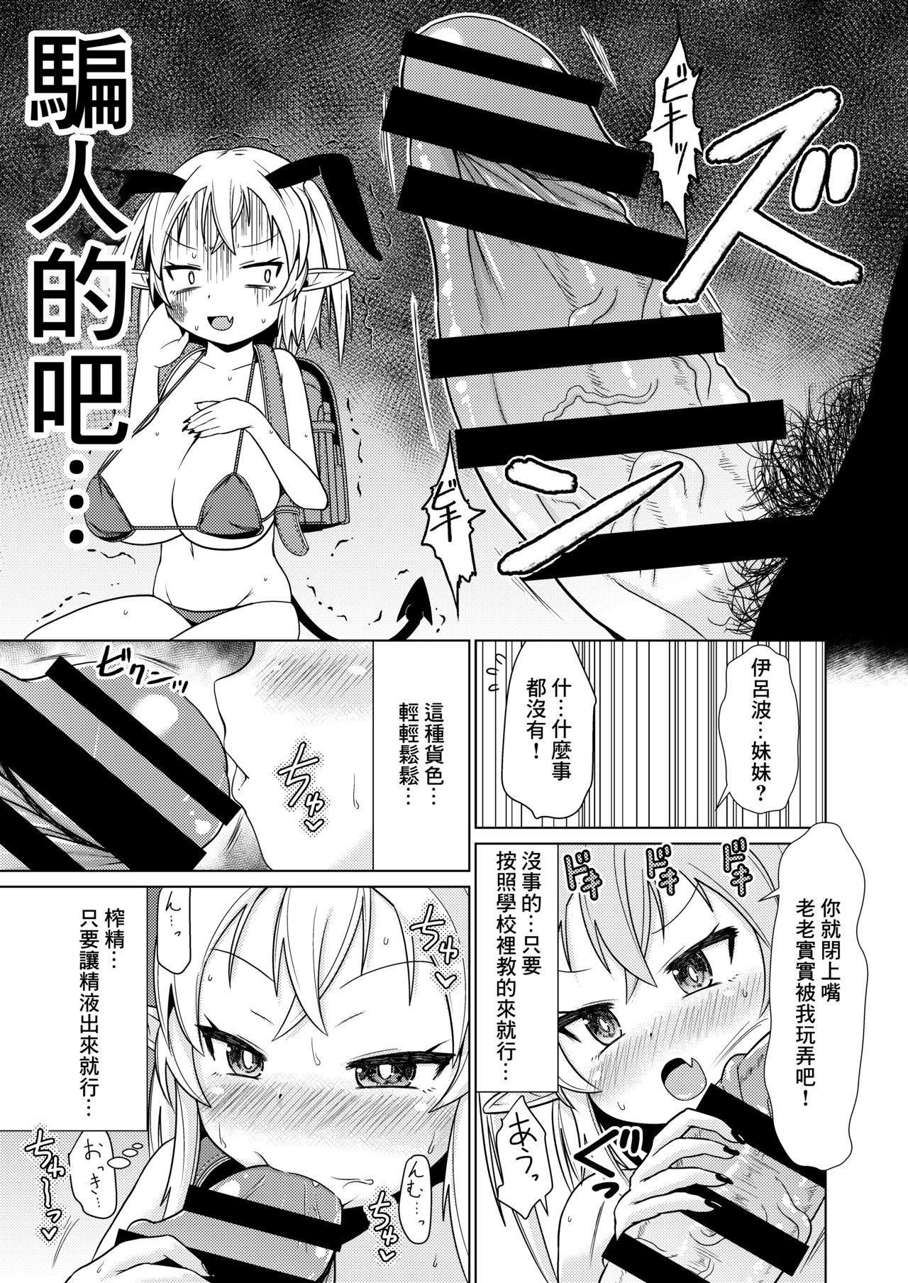 [MILK STANDARD (しんいち)] 雌小鬼魅魔酱，初次工作就被教训了。 [中国翻译] [DL版]