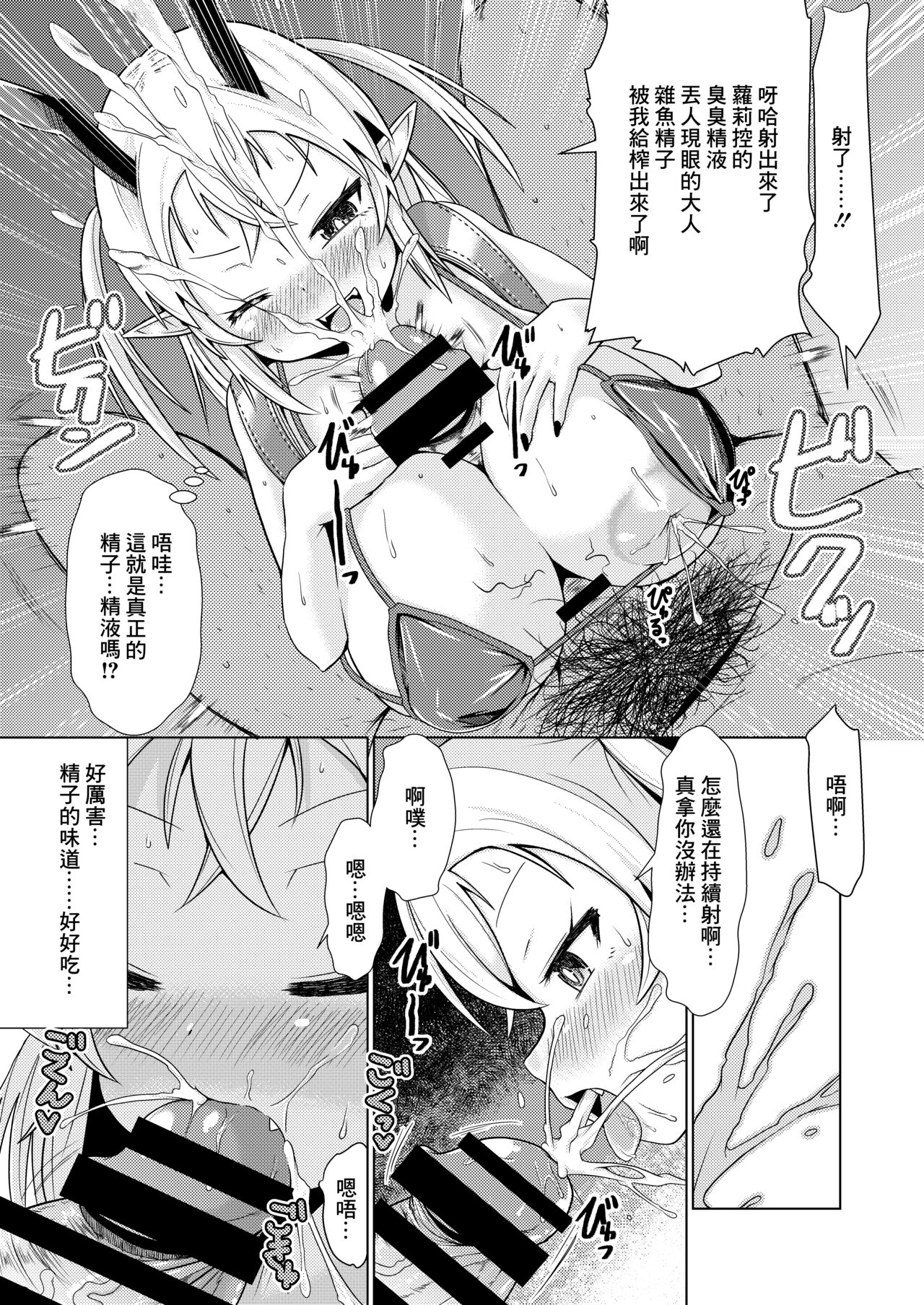 [MILK STANDARD (しんいち)] 雌小鬼魅魔酱，初次工作就被教训了。 [中国翻译] [DL版]