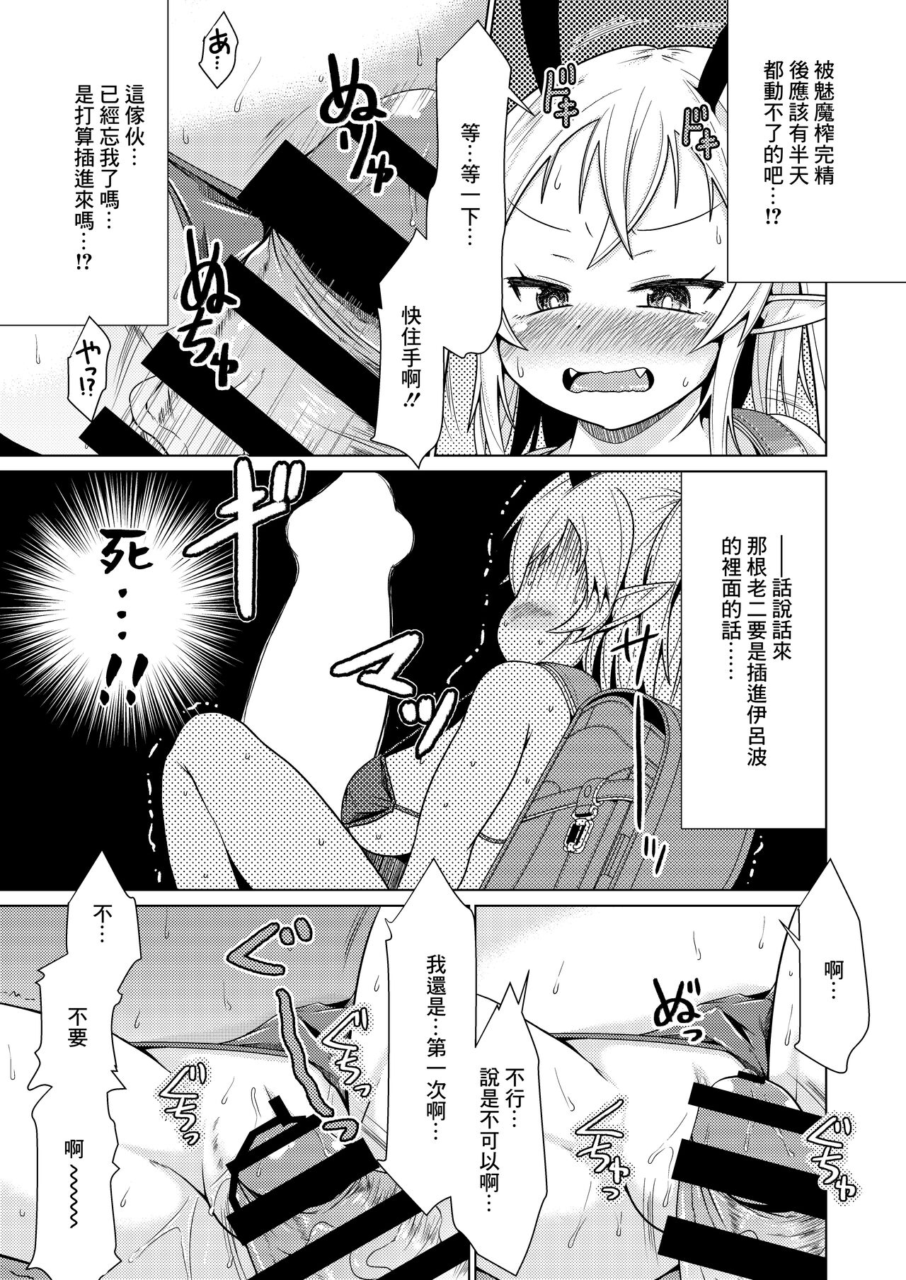 [MILK STANDARD (しんいち)] 雌小鬼魅魔酱，初次工作就被教训了。 [中国翻译] [DL版]