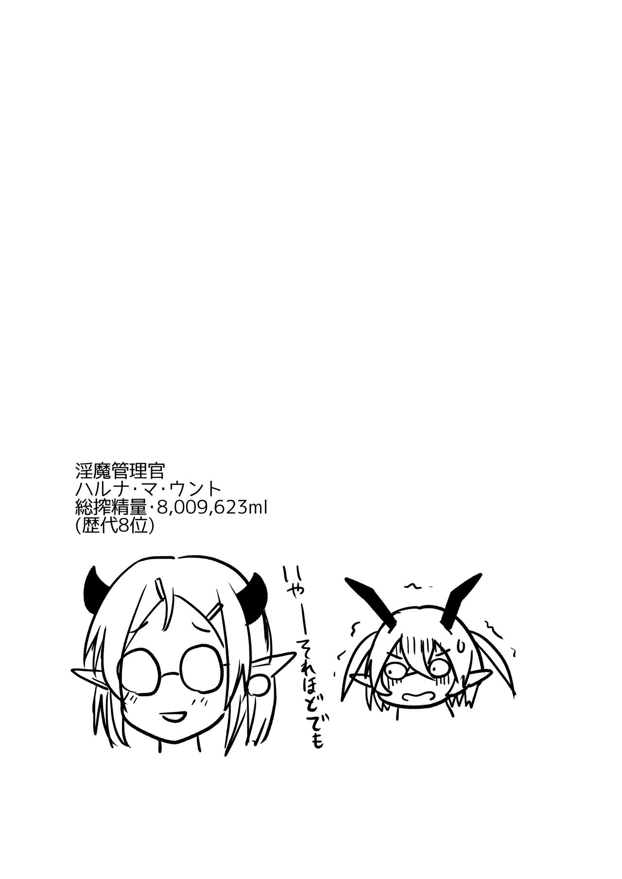 [MILK STANDARD (しんいち)] 雌小鬼魅魔酱，初次工作就被教训了。 [中国翻译] [DL版]