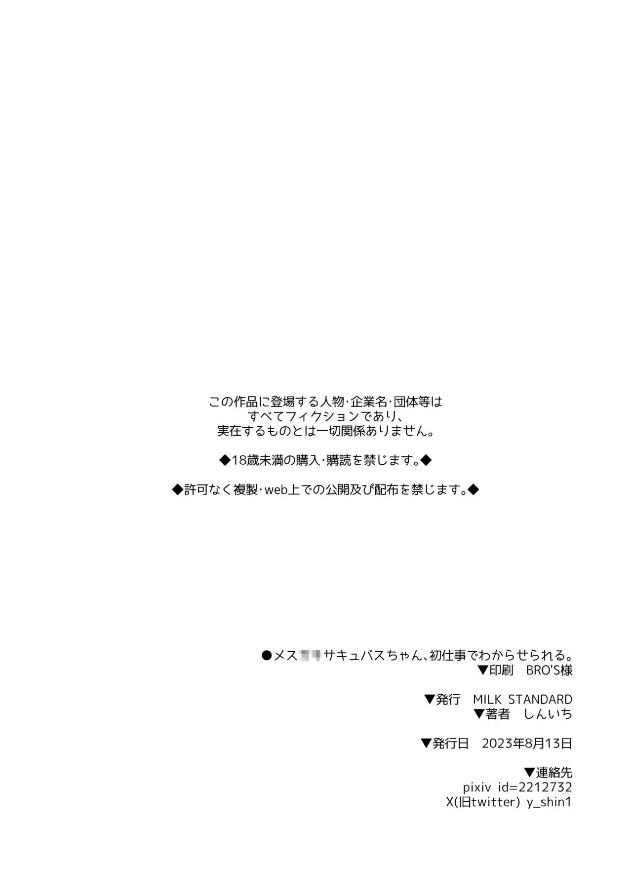 [MILK STANDARD (しんいち)] 雌小鬼魅魔酱，初次工作就被教训了。 [中国翻译] [DL版]
