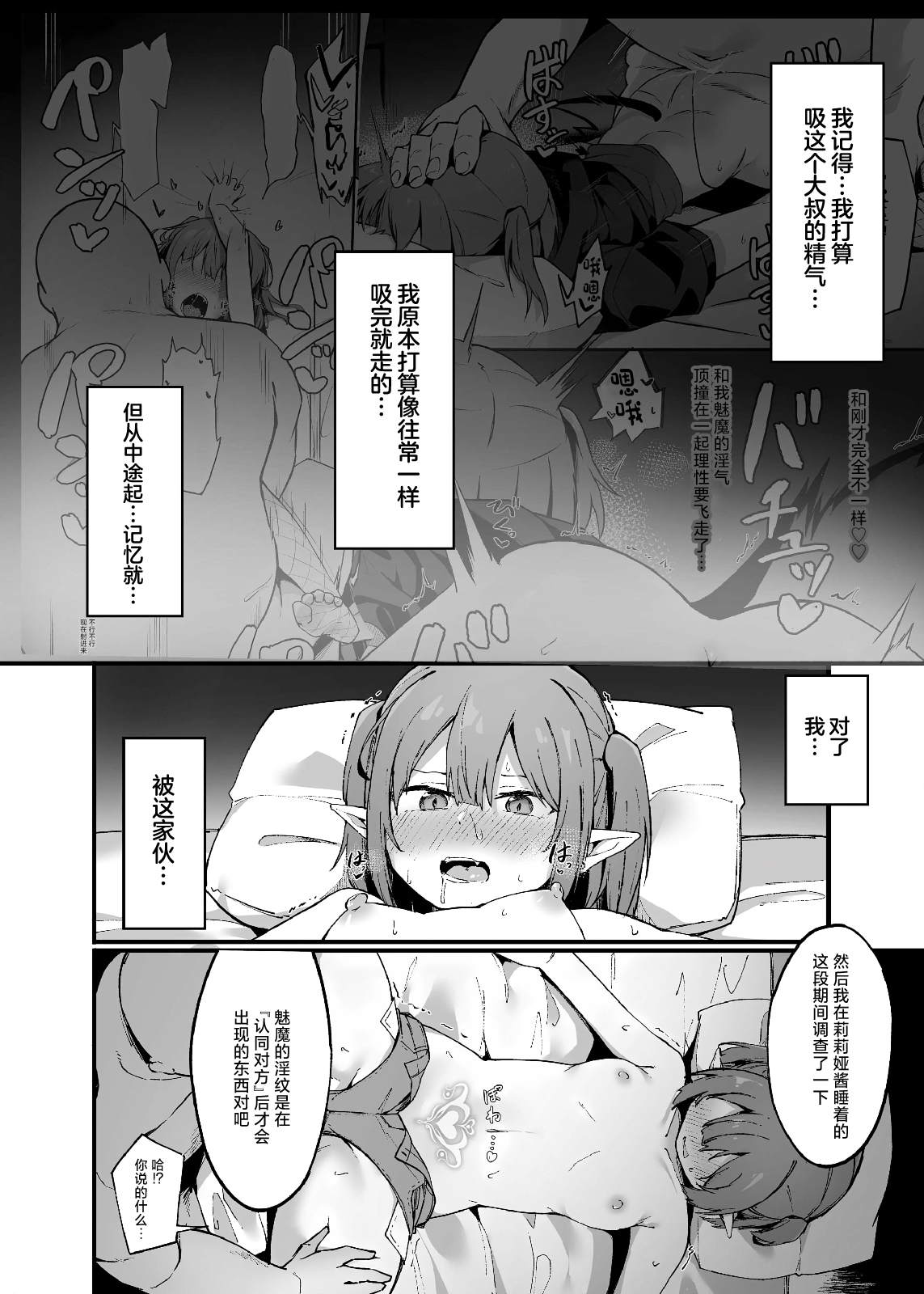 [篠屋 (推乃)] 雌小鬼淫魔被大叔教训的故事II [中国翻译] [DL版]