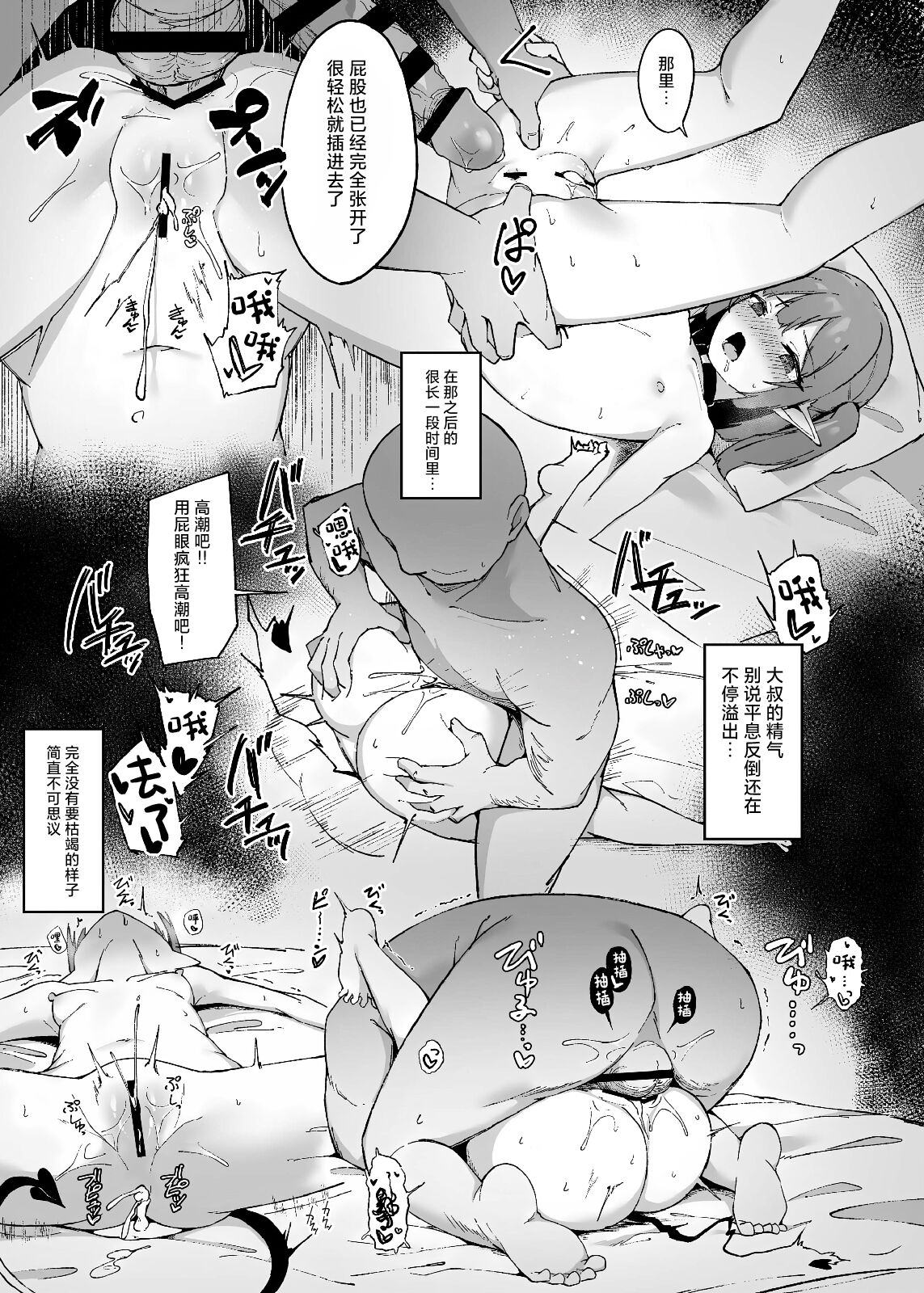 [篠屋 (推乃)] 雌小鬼淫魔被大叔教训的故事II [中国翻译] [DL版]