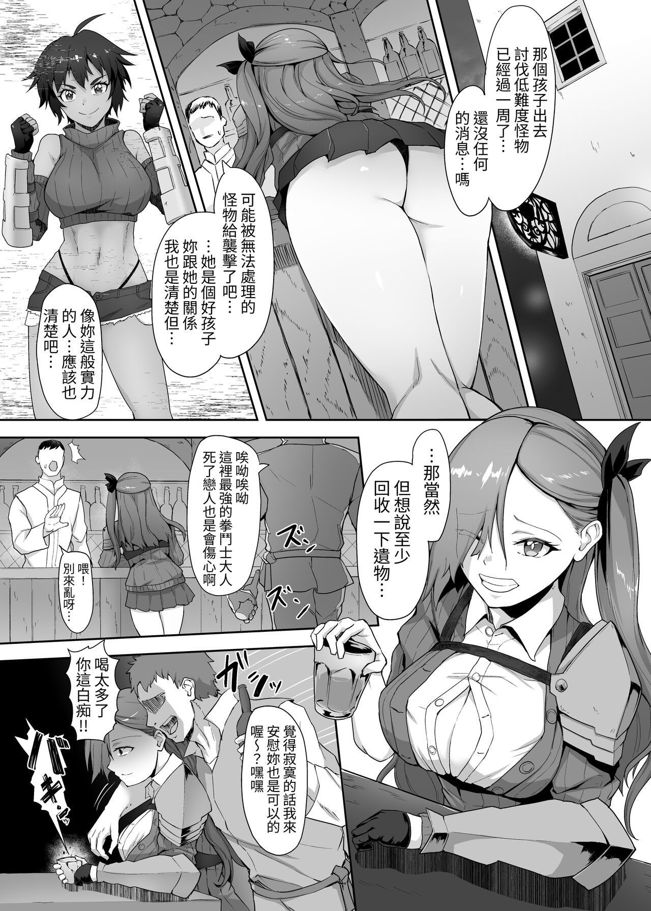[ゴ太郎のオールナイトファック (ゴ太郎)] 本应超强的女格斗家，被雌小鬼魔族设下陷阱暴打，被扶她狼狈等级吸取强制射精沦为杂鱼，遭石化破坏处刑 [中国翻譯] [DL版]