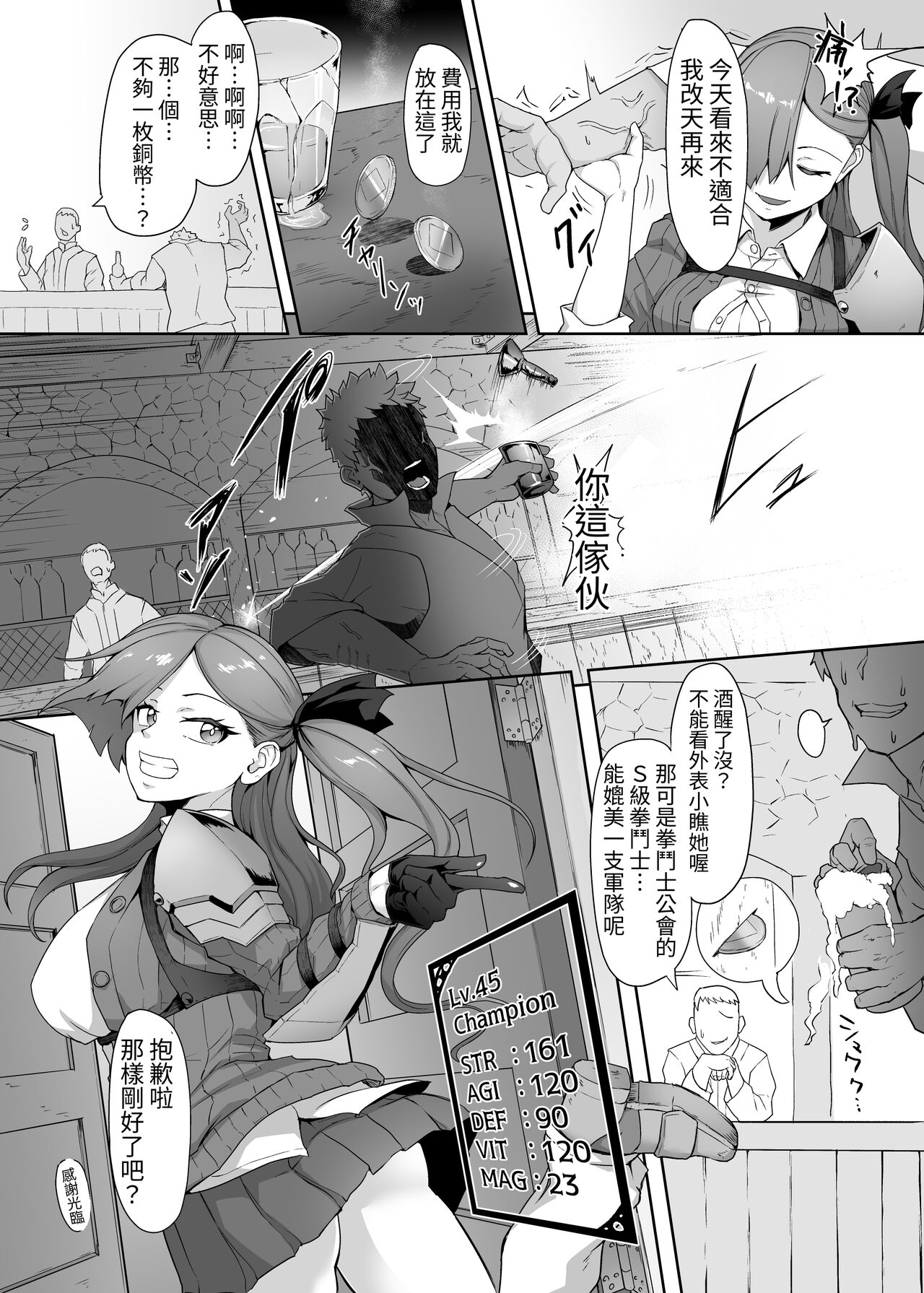 [ゴ太郎のオールナイトファック (ゴ太郎)] 本应超强的女格斗家，被雌小鬼魔族设下陷阱暴打，被扶她狼狈等级吸取强制射精沦为杂鱼，遭石化破坏处刑 [中国翻譯] [DL版]