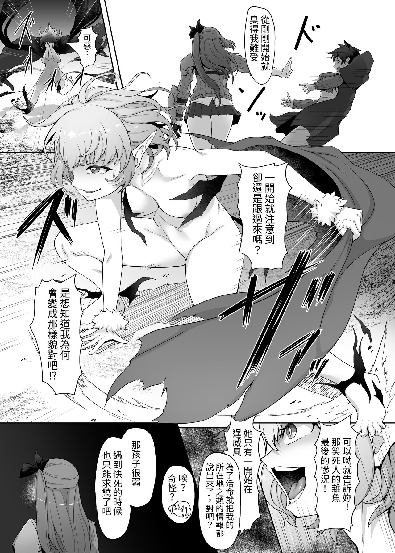 [ゴ太郎のオールナイトファック (ゴ太郎)] 本应超强的女格斗家，被雌小鬼魔族设下陷阱暴打，被扶她狼狈等级吸取强制射精沦为杂鱼，遭石化破坏处刑 [中国翻譯] [DL版]