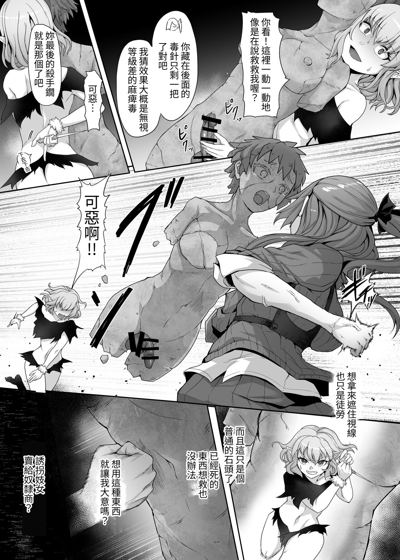 [ゴ太郎のオールナイトファック (ゴ太郎)] 本应超强的女格斗家，被雌小鬼魔族设下陷阱暴打，被扶她狼狈等级吸取强制射精沦为杂鱼，遭石化破坏处刑 [中国翻譯] [DL版]