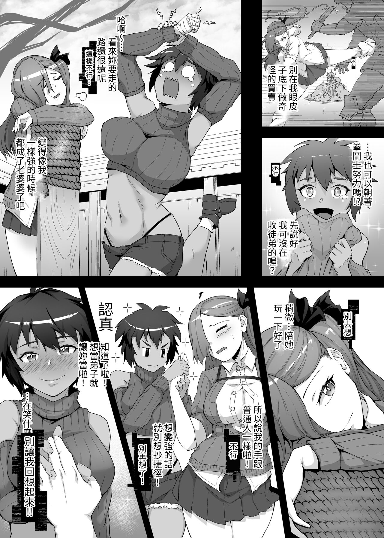 [ゴ太郎のオールナイトファック (ゴ太郎)] 本应超强的女格斗家，被雌小鬼魔族设下陷阱暴打，被扶她狼狈等级吸取强制射精沦为杂鱼，遭石化破坏处刑 [中国翻譯] [DL版]