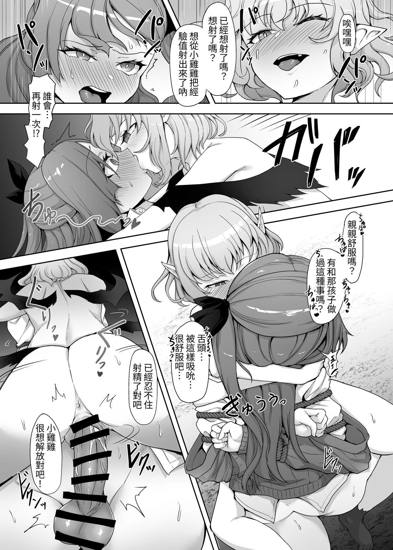 [ゴ太郎のオールナイトファック (ゴ太郎)] 本应超强的女格斗家，被雌小鬼魔族设下陷阱暴打，被扶她狼狈等级吸取强制射精沦为杂鱼，遭石化破坏处刑 [中国翻譯] [DL版]