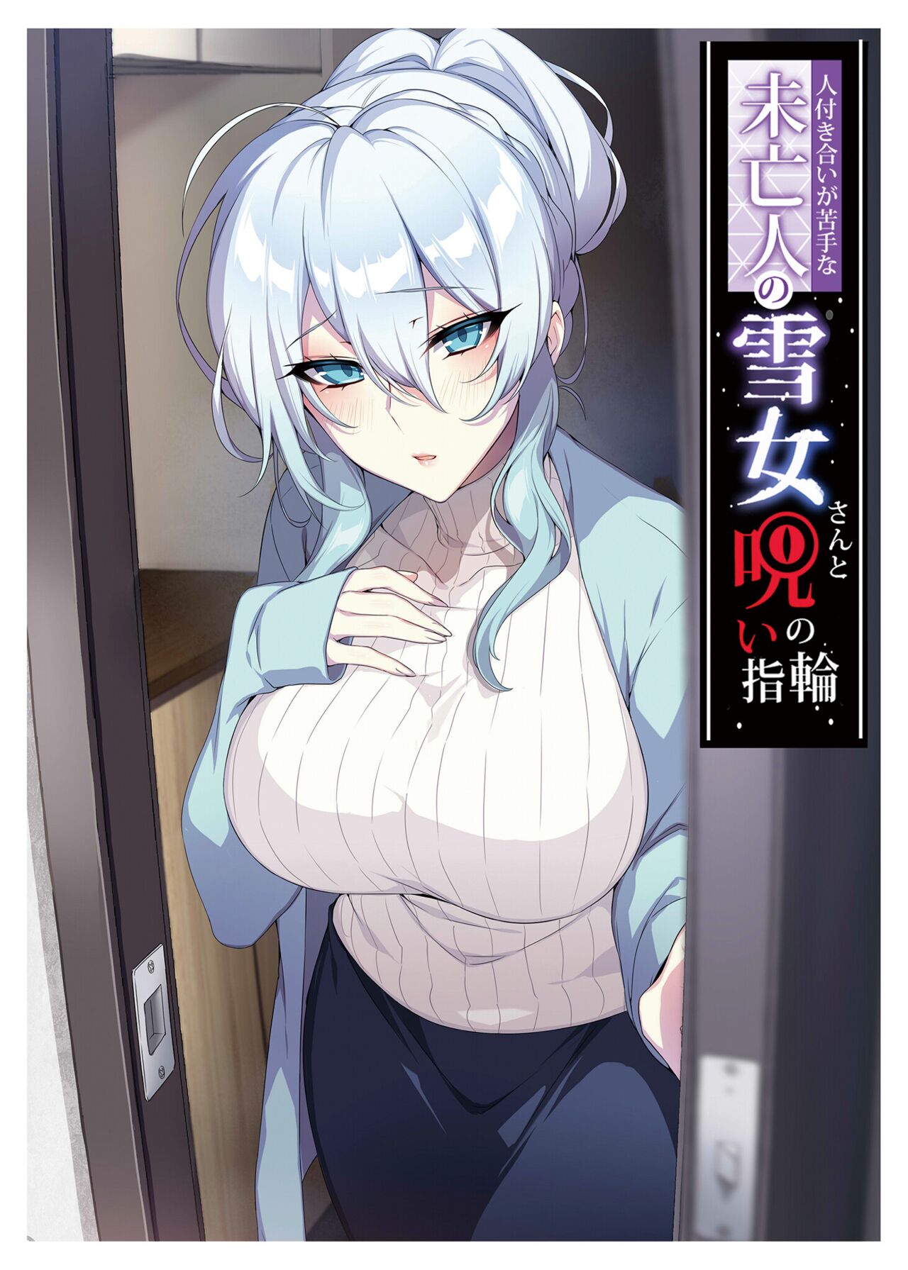 The Shy Snow Woman And The Cursed Ring