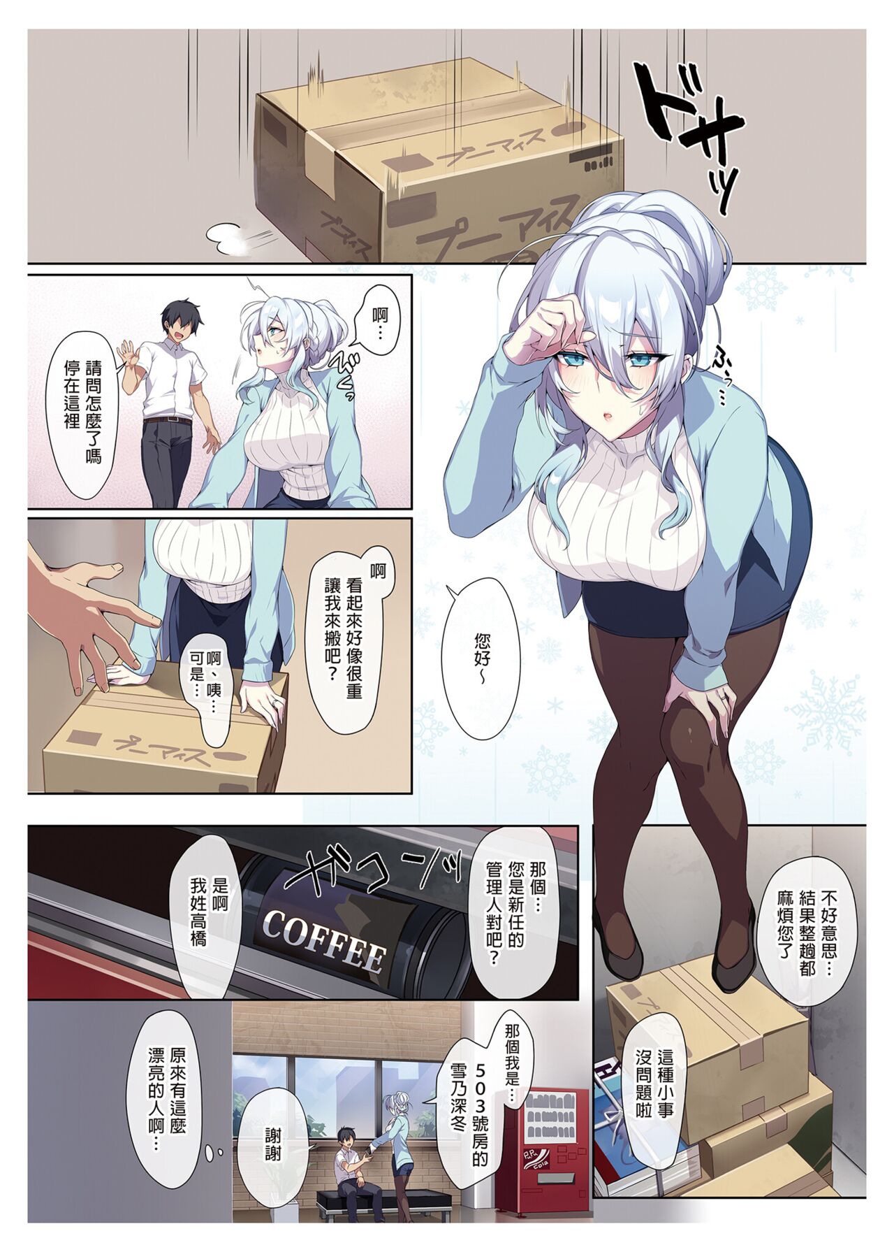 The Shy Snow Woman And The Cursed Ring