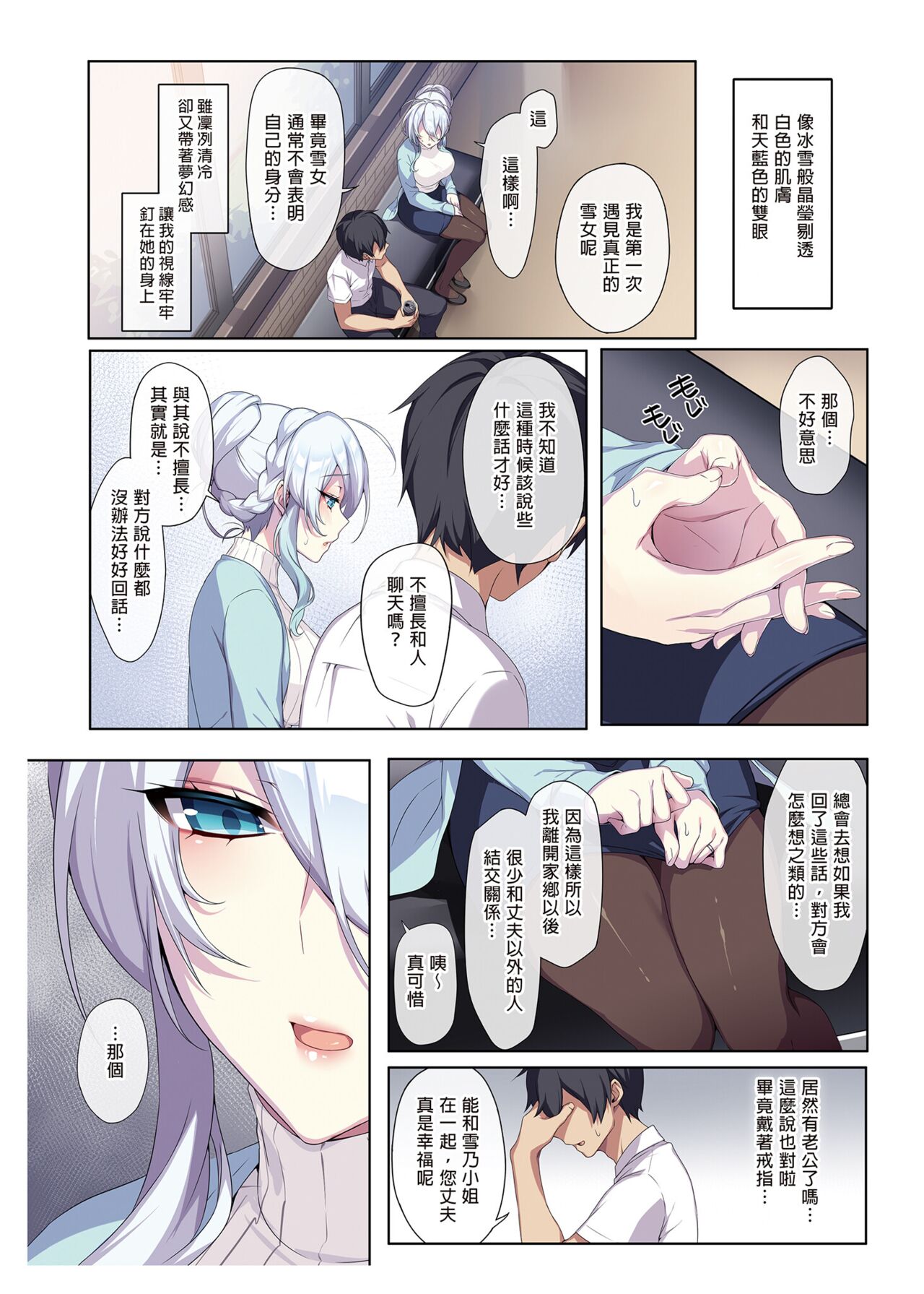 The Shy Snow Woman And The Cursed Ring