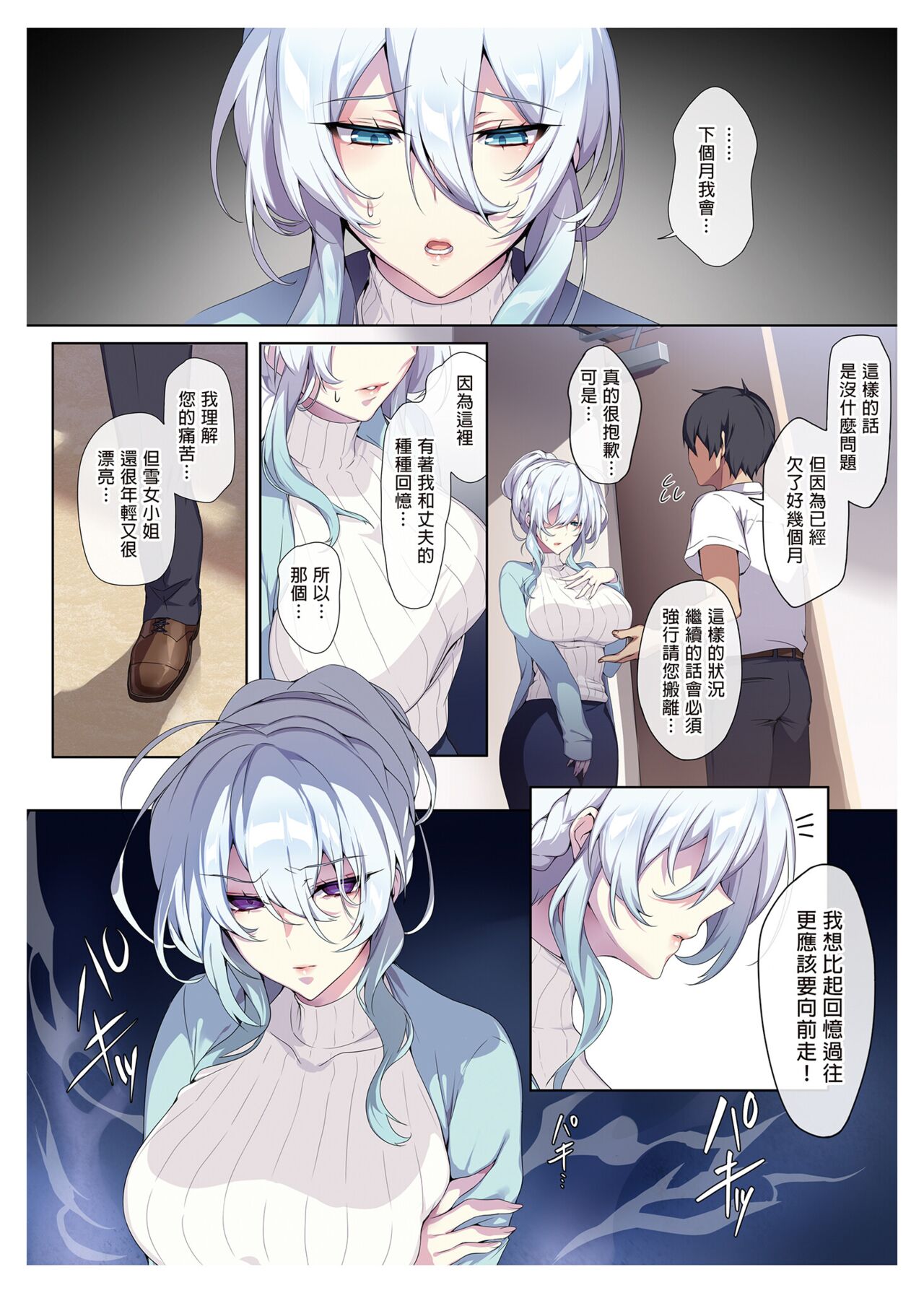 The Shy Snow Woman And The Cursed Ring