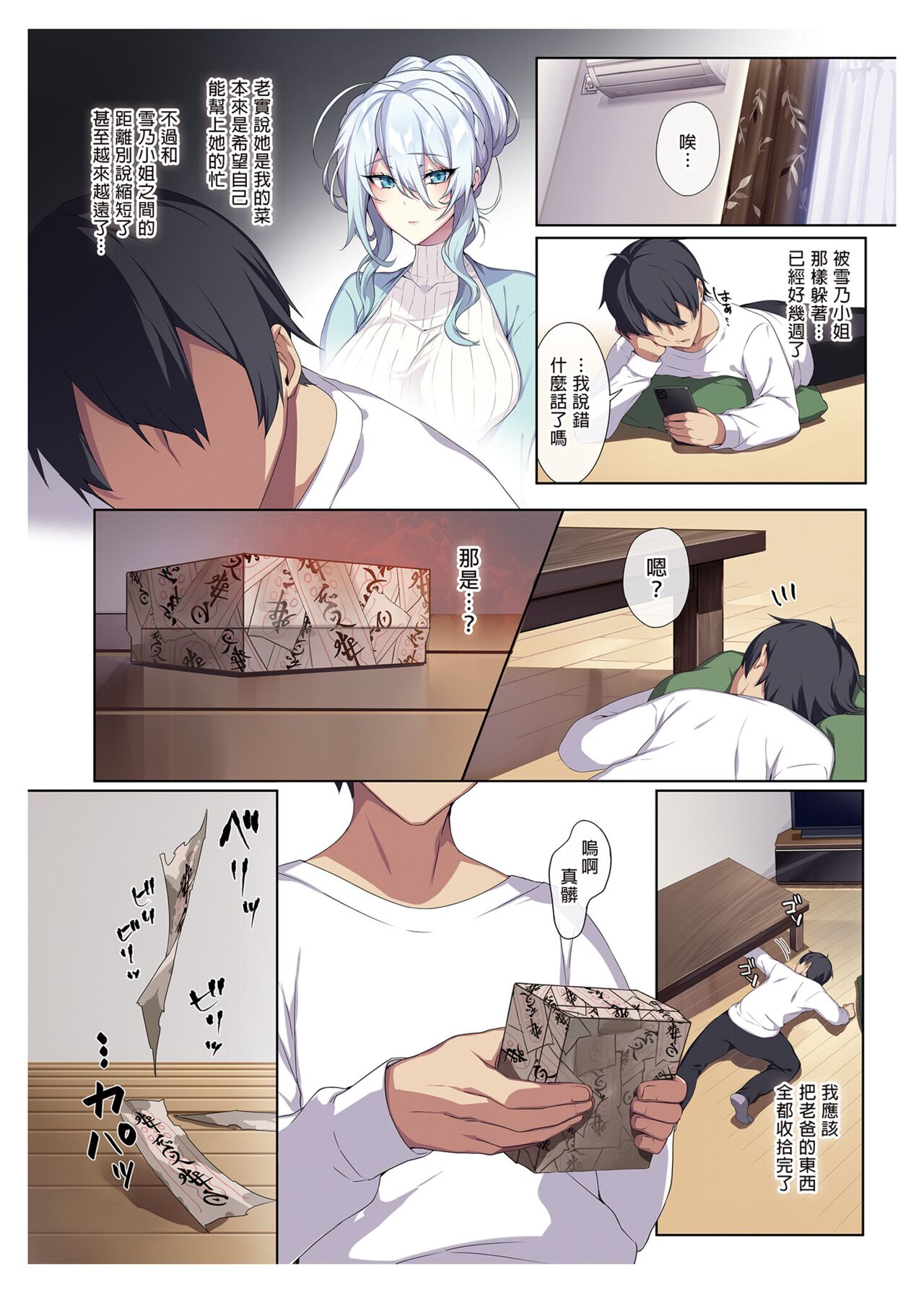 The Shy Snow Woman And The Cursed Ring