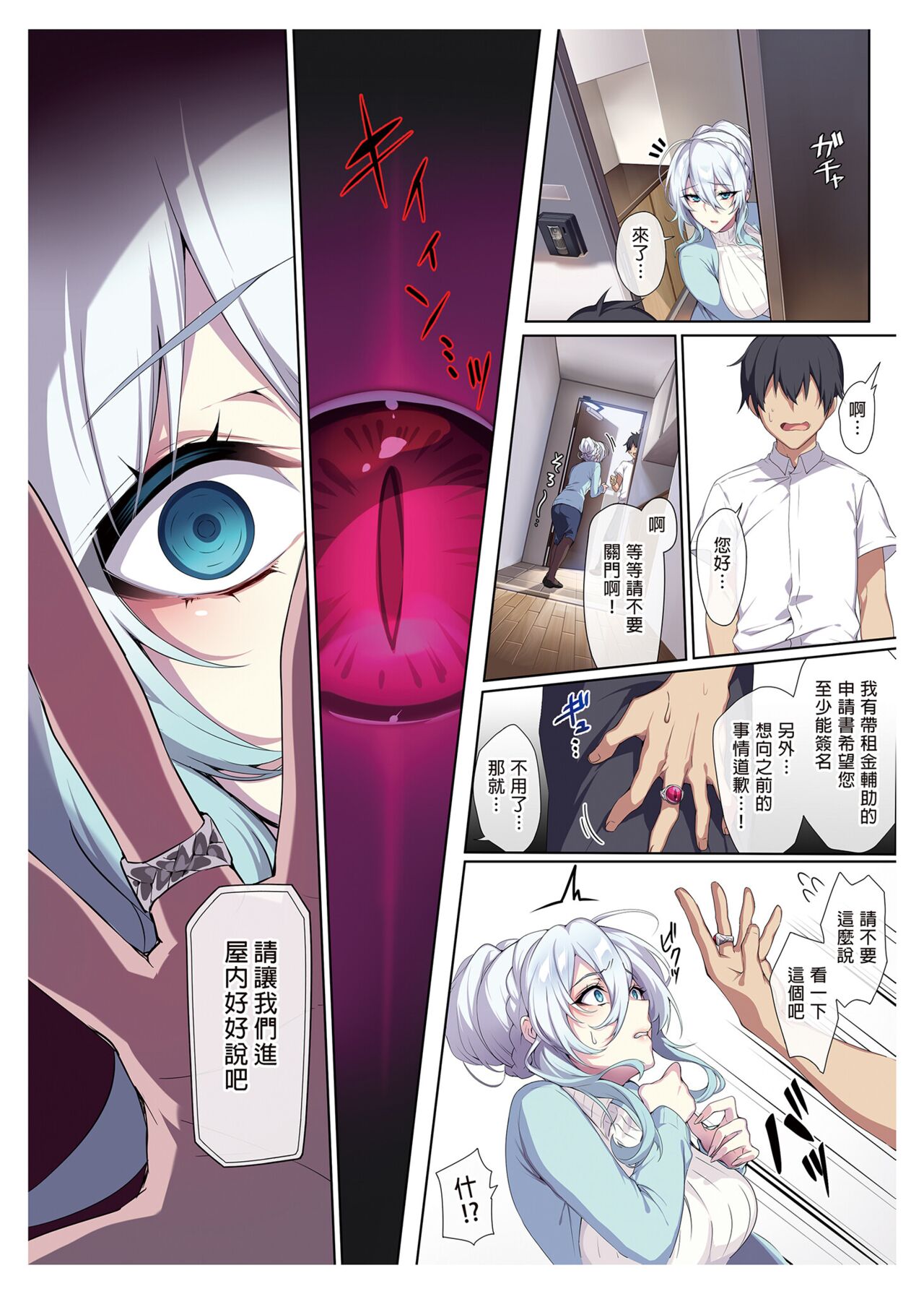 The Shy Snow Woman And The Cursed Ring