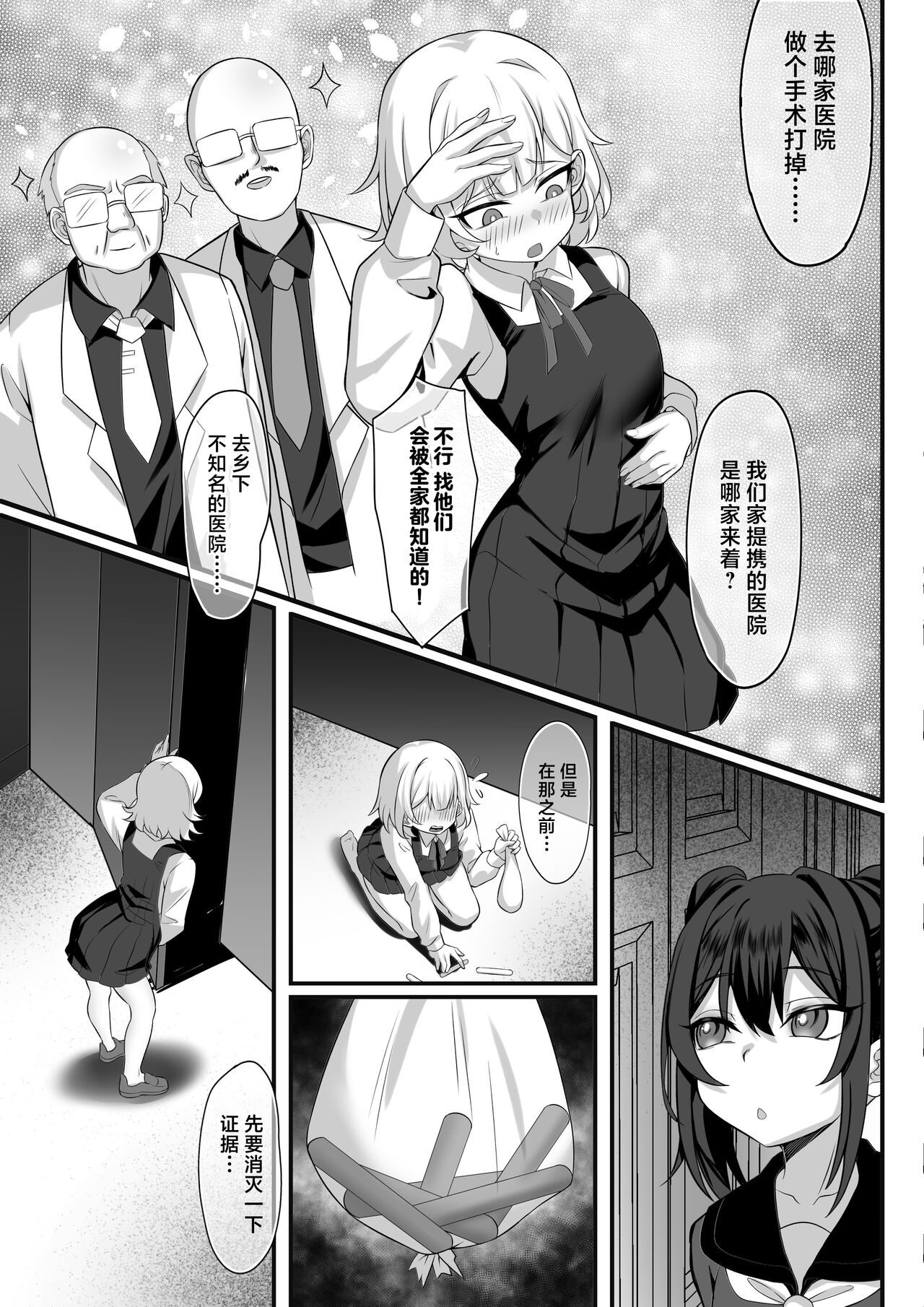 [白玉湯] 我的上京性生活14「夏萤篇」 [中国翻译]
