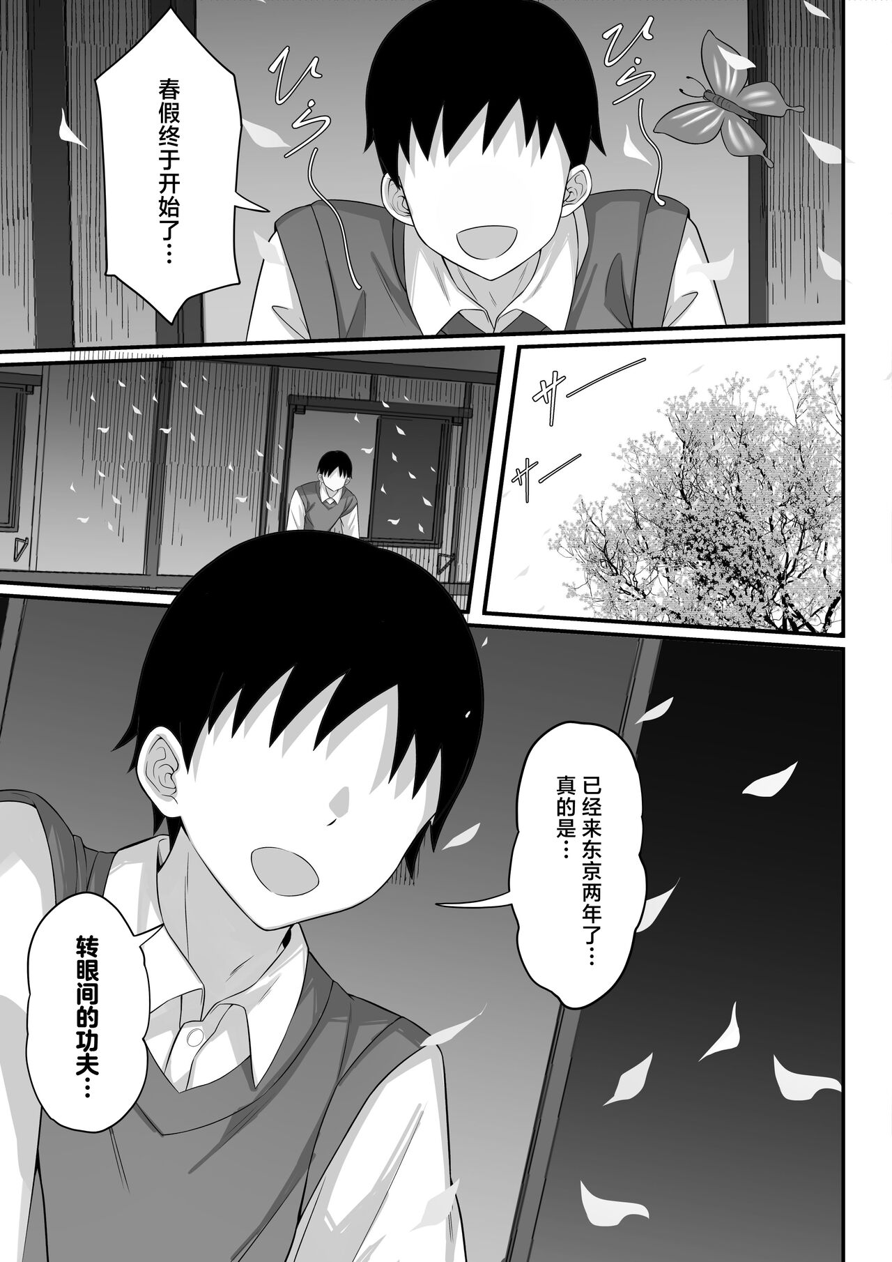 [白玉湯] 我的上京性生活14「夏萤篇」 [中国翻译]