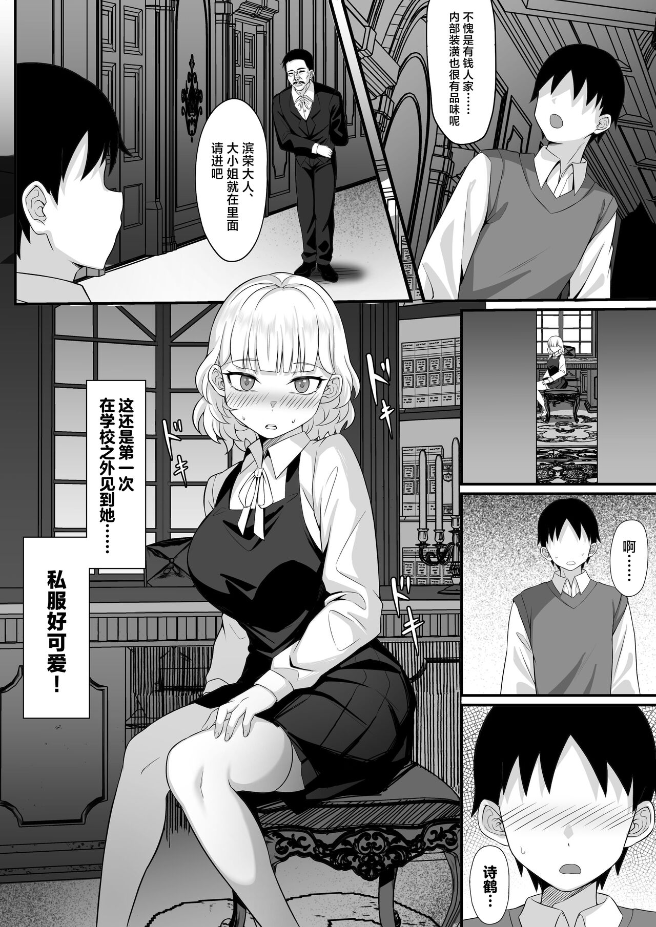[白玉湯] 我的上京性生活14「夏萤篇」 [中国翻译]