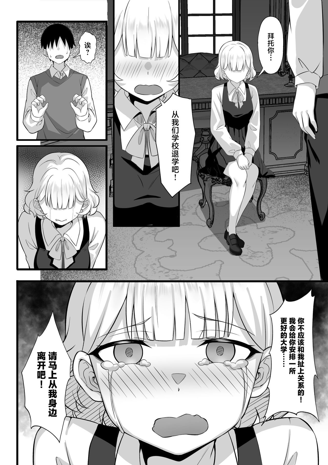 [白玉湯] 我的上京性生活14「夏萤篇」 [中国翻译]
