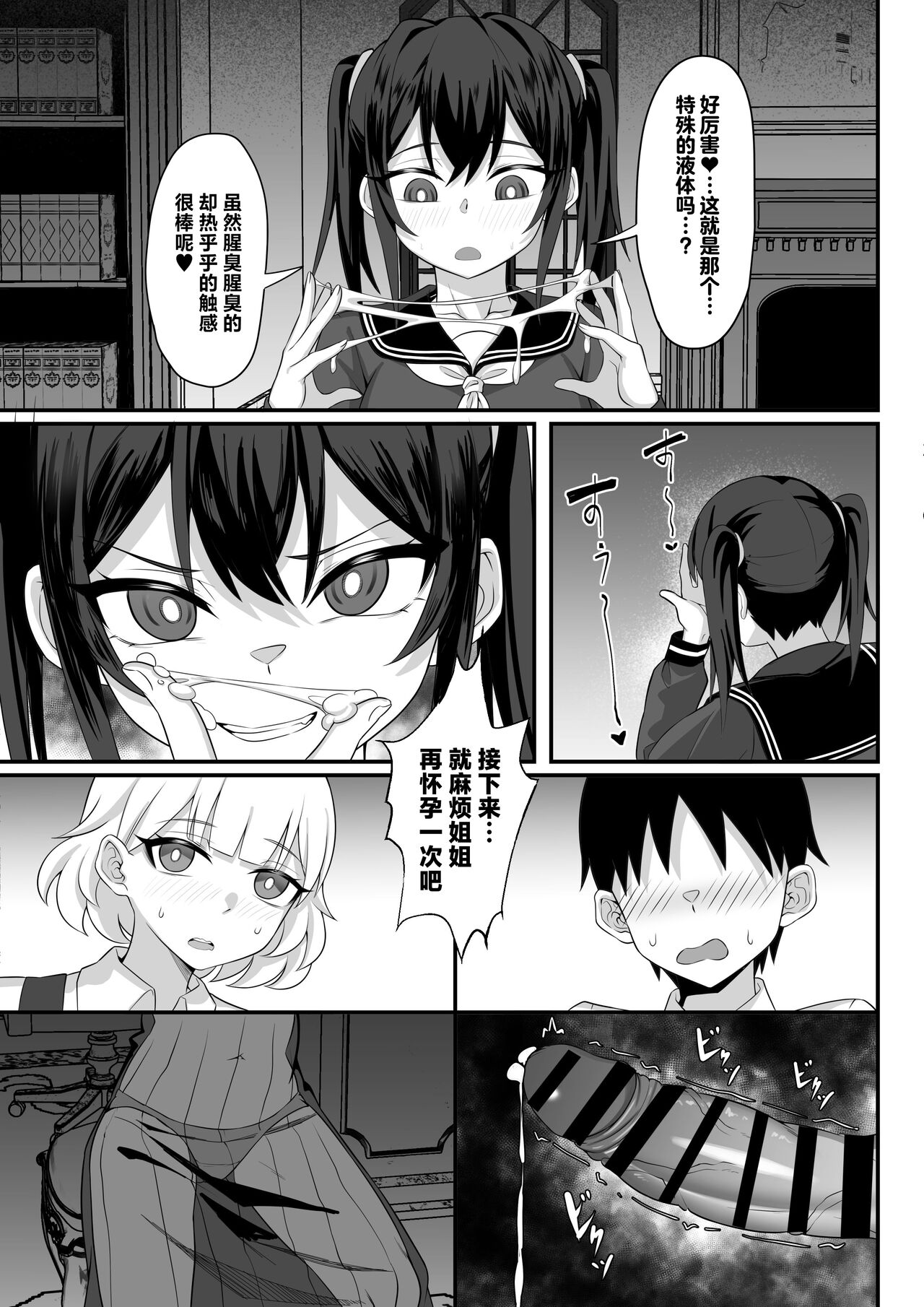 [白玉湯] 我的上京性生活14「夏萤篇」 [中国翻译]