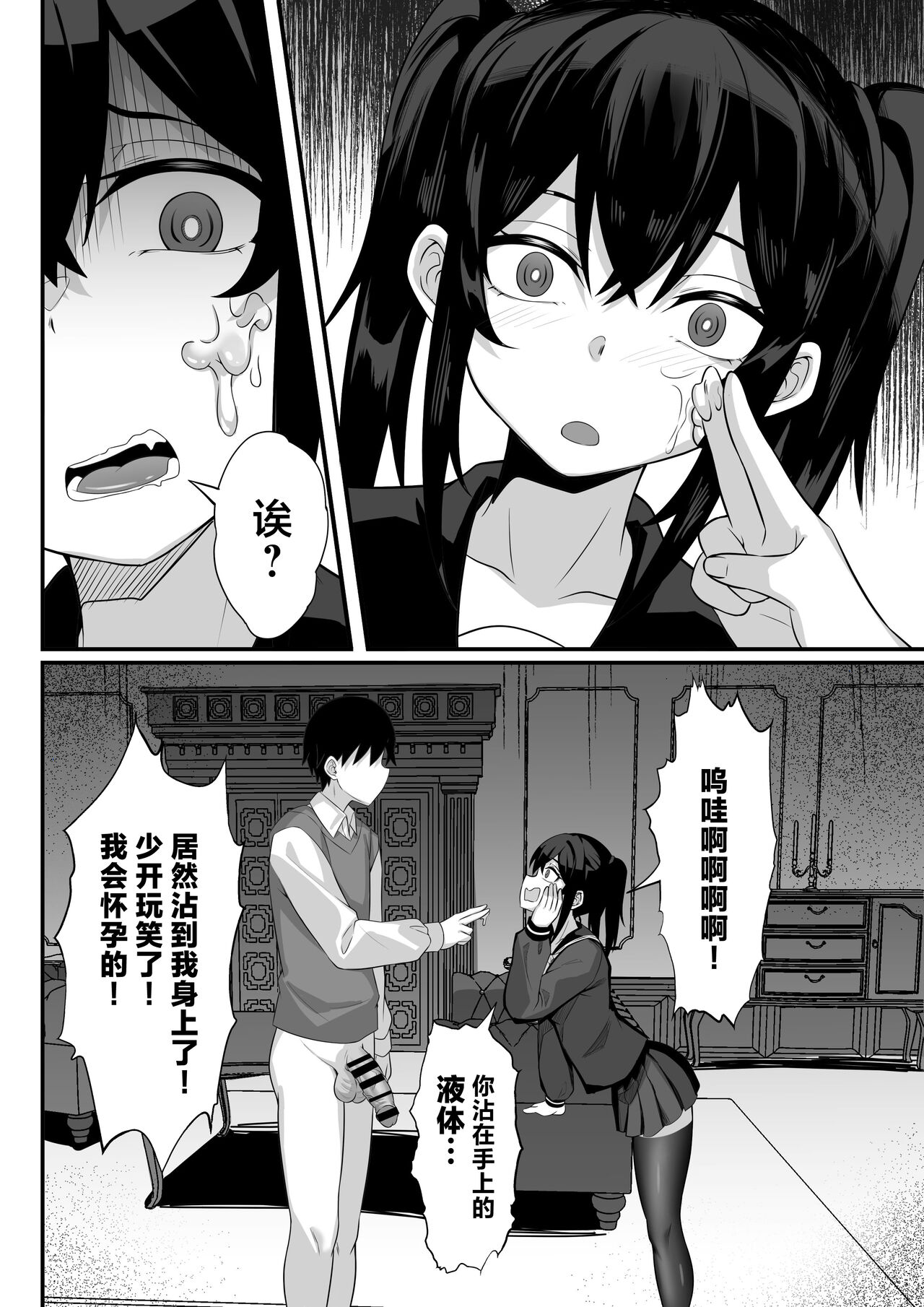 [白玉湯] 我的上京性生活14「夏萤篇」 [中国翻译]