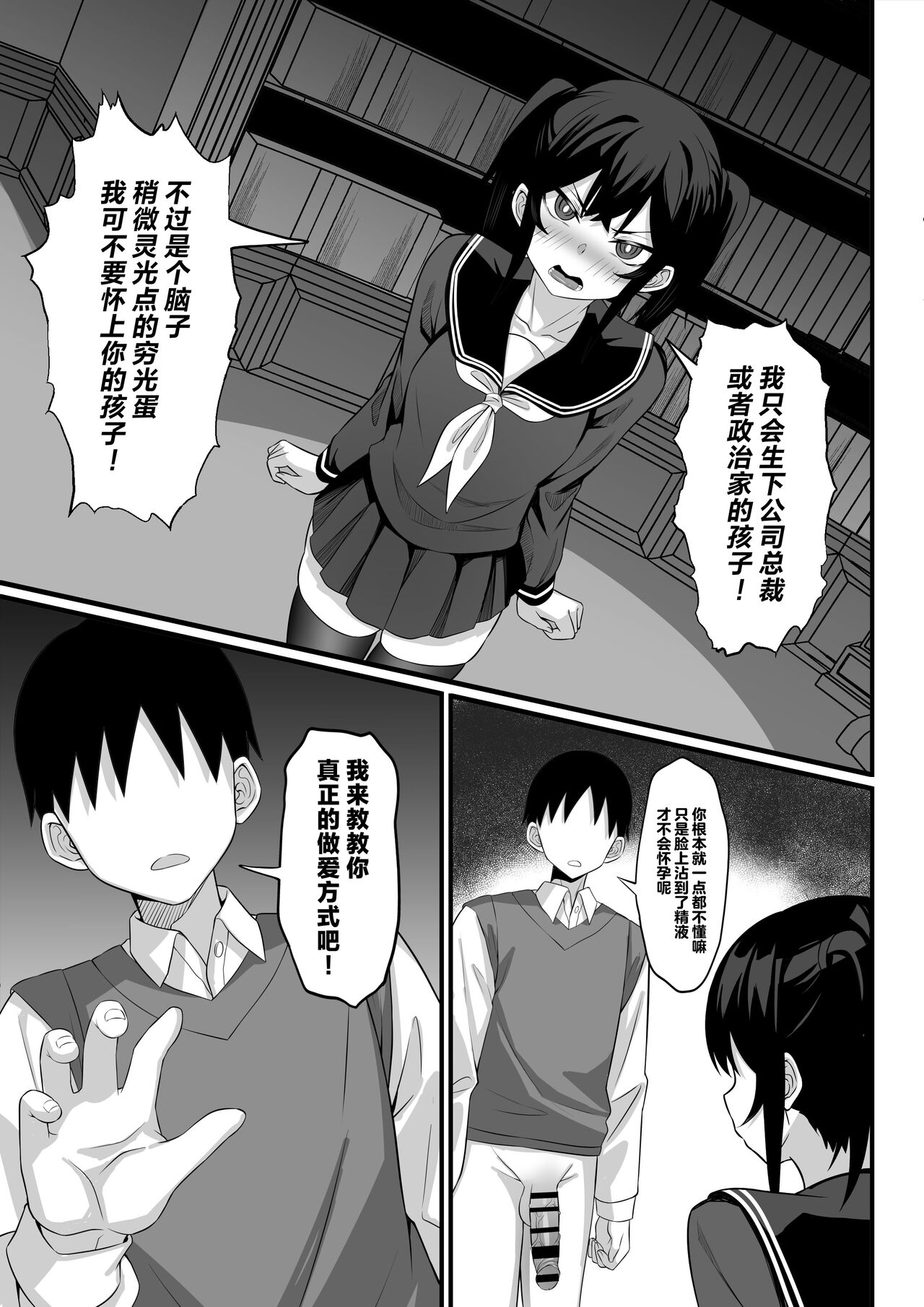 [白玉湯] 我的上京性生活14「夏萤篇」 [中国翻译]