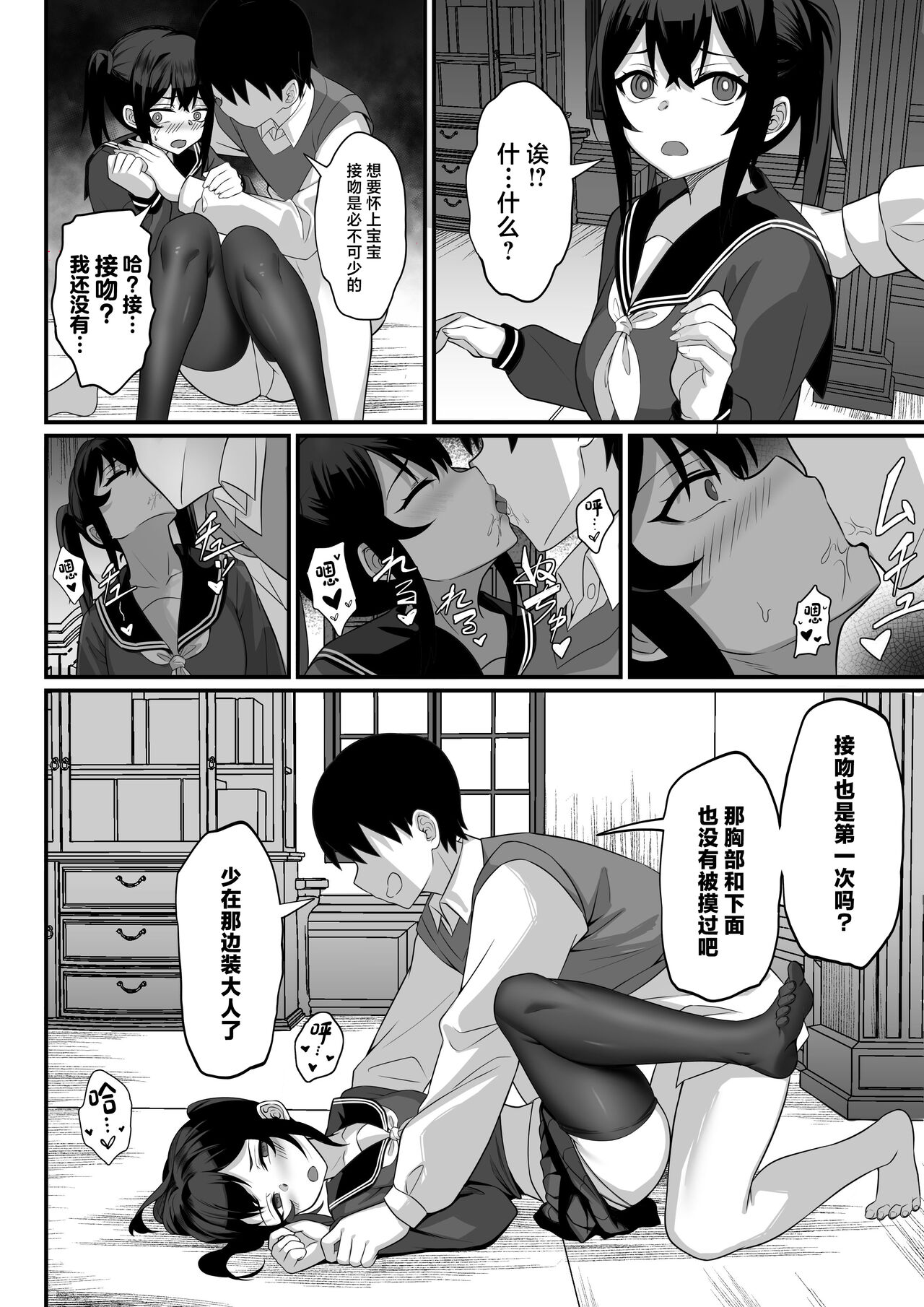 [白玉湯] 我的上京性生活14「夏萤篇」 [中国翻译]