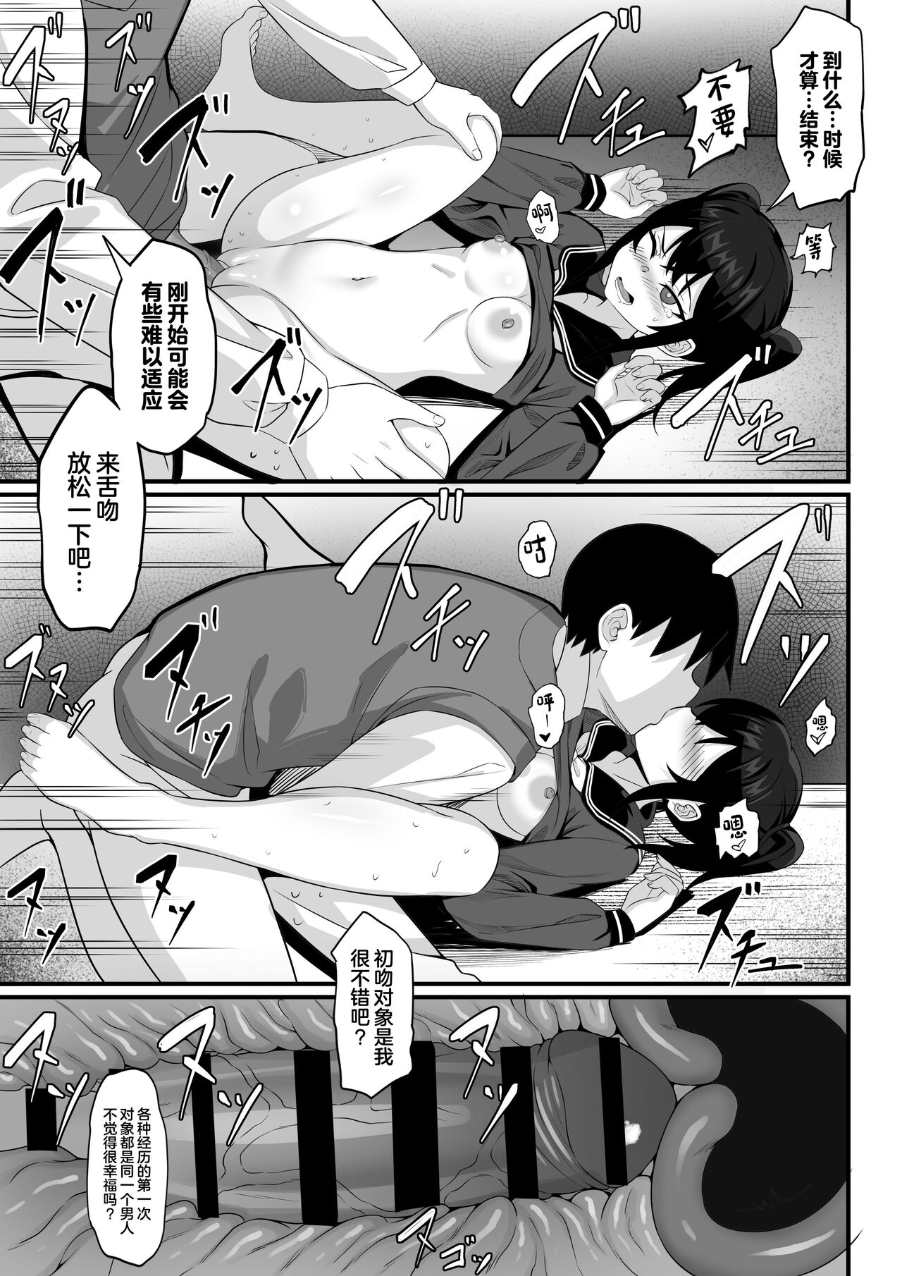 [白玉湯] 我的上京性生活14「夏萤篇」 [中国翻译]