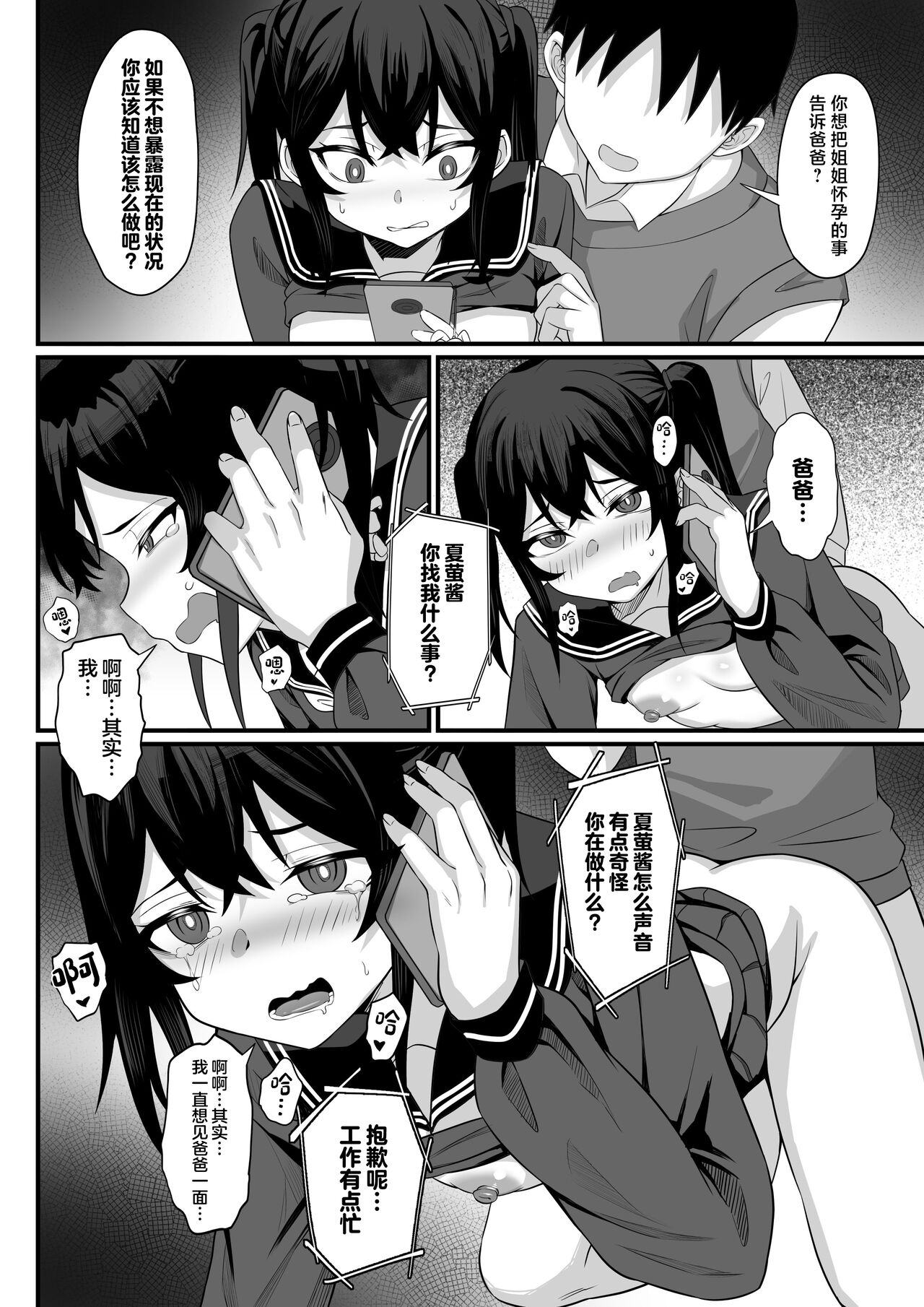 [白玉湯] 我的上京性生活14「夏萤篇」 [中国翻译]