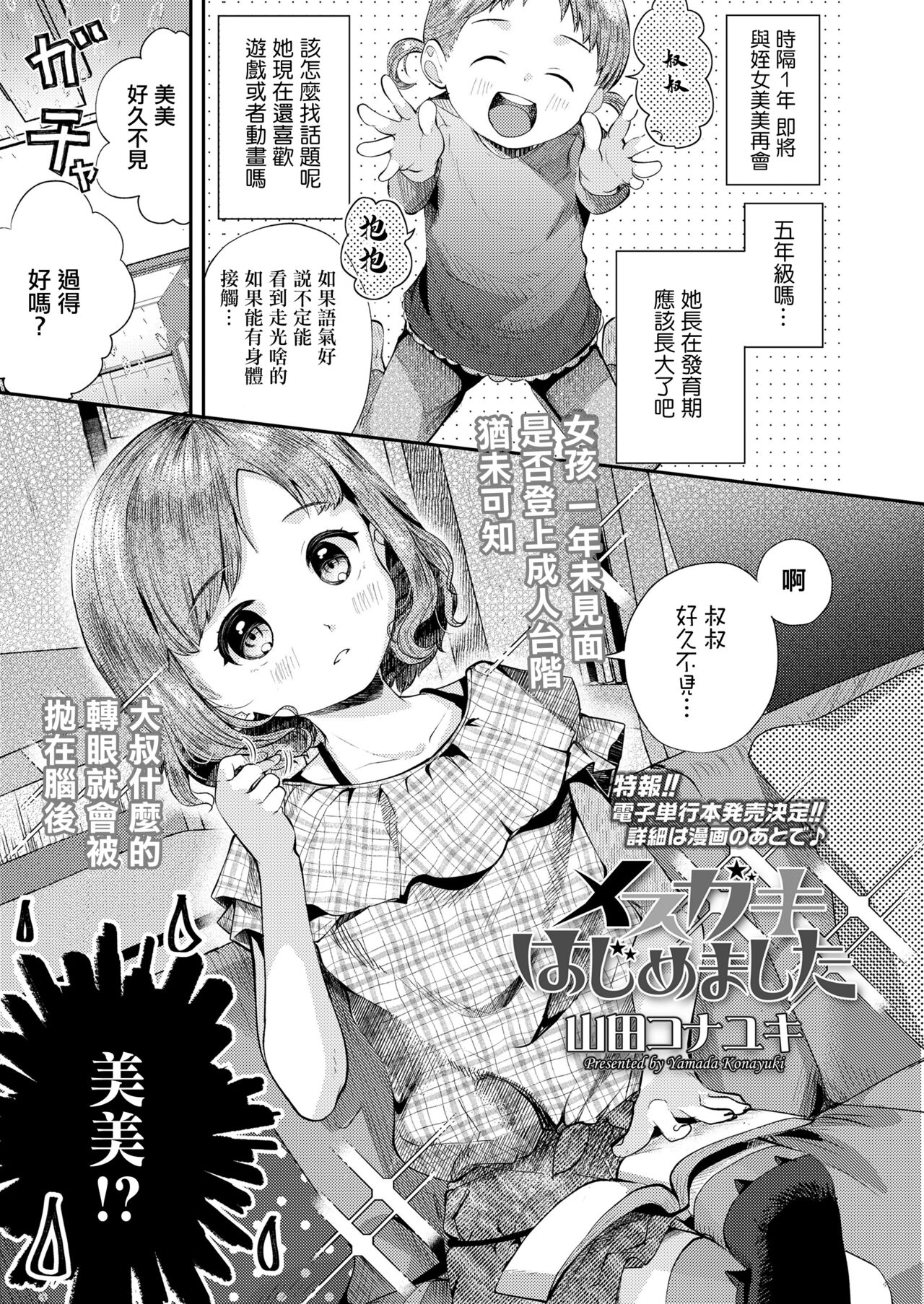 [山田コナユキ] 开始当雌小鬼了 (COMIC LO 2021年10月号) [中国翻译] [DL版]
