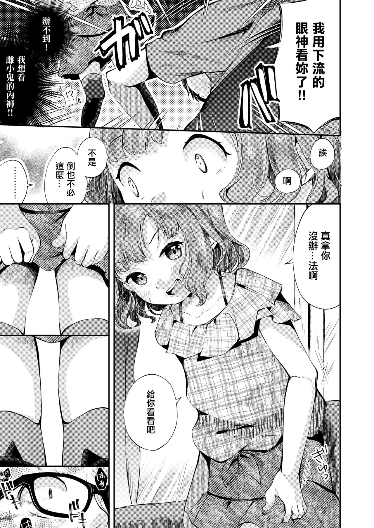 [山田コナユキ] 开始当雌小鬼了 (COMIC LO 2021年10月号) [中国翻译] [DL版]