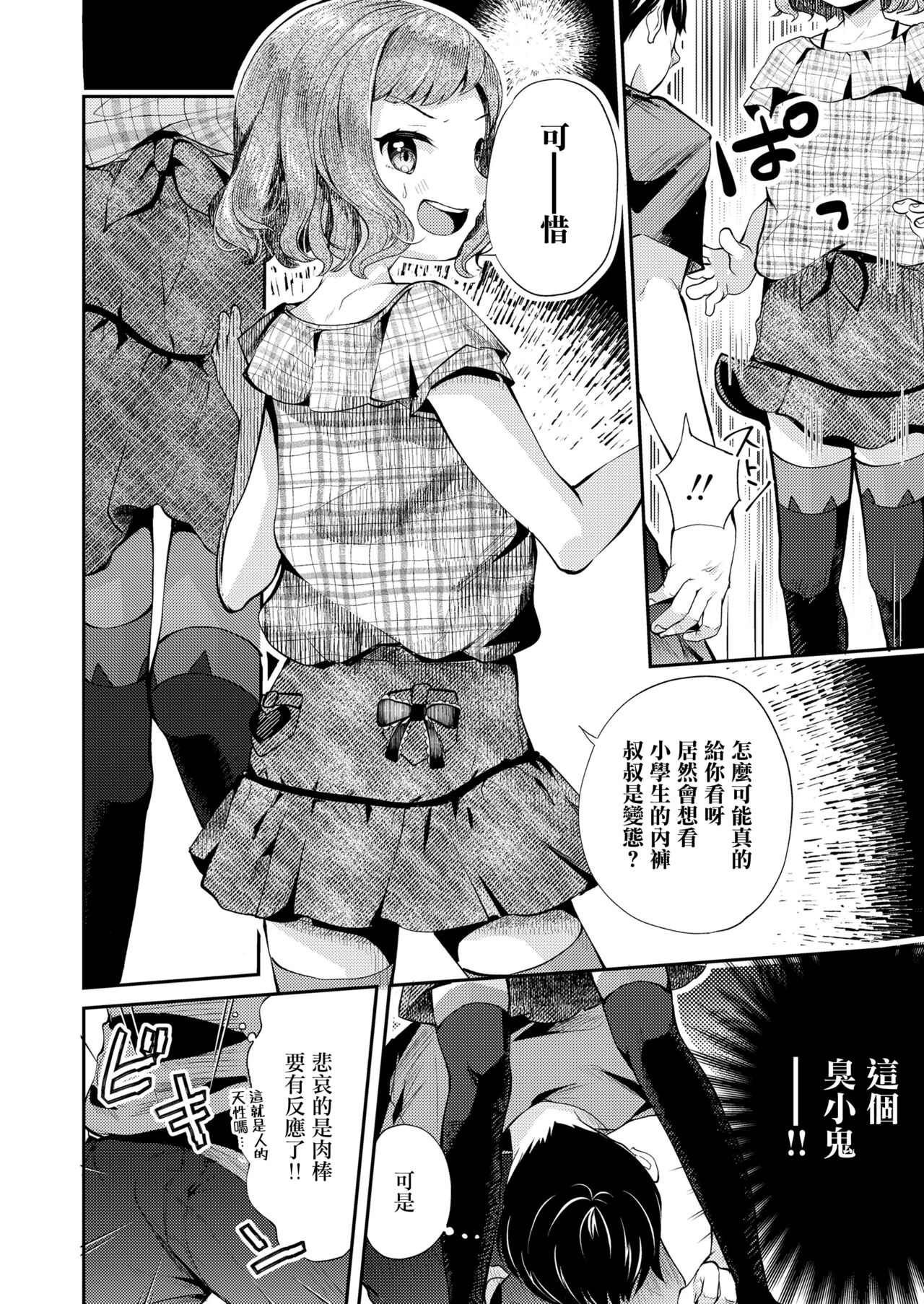 [山田コナユキ] 开始当雌小鬼了 (COMIC LO 2021年10月号) [中国翻译] [DL版]