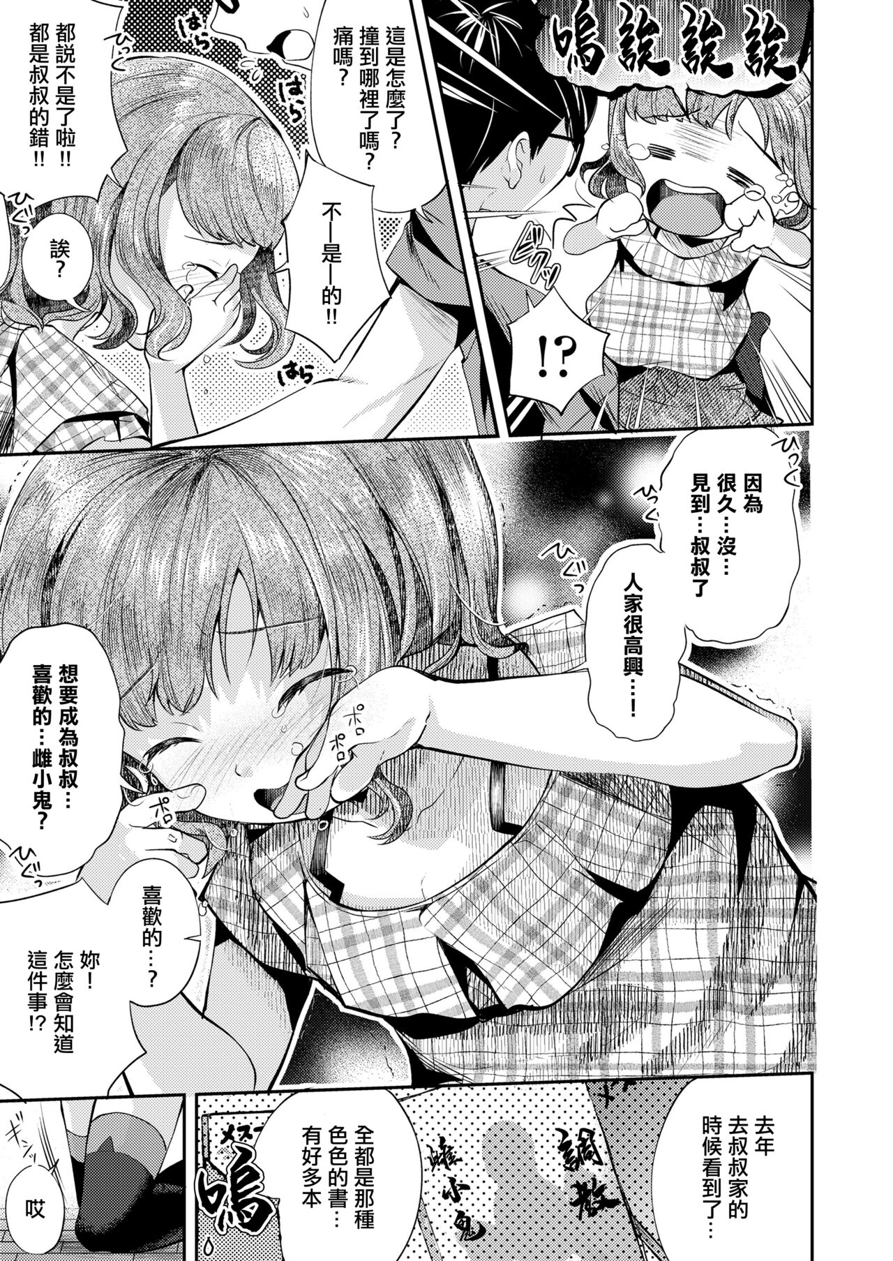 [山田コナユキ] 开始当雌小鬼了 (COMIC LO 2021年10月号) [中国翻译] [DL版]