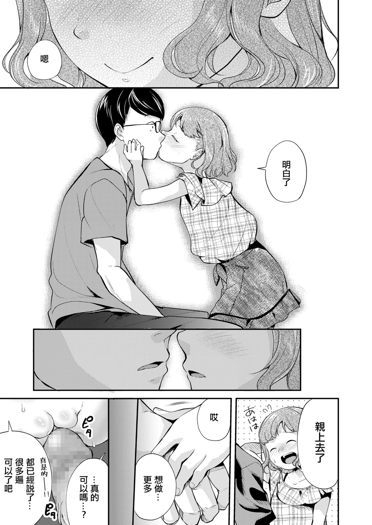 [山田コナユキ] 开始当雌小鬼了 (COMIC LO 2021年10月号) [中国翻译] [DL版]