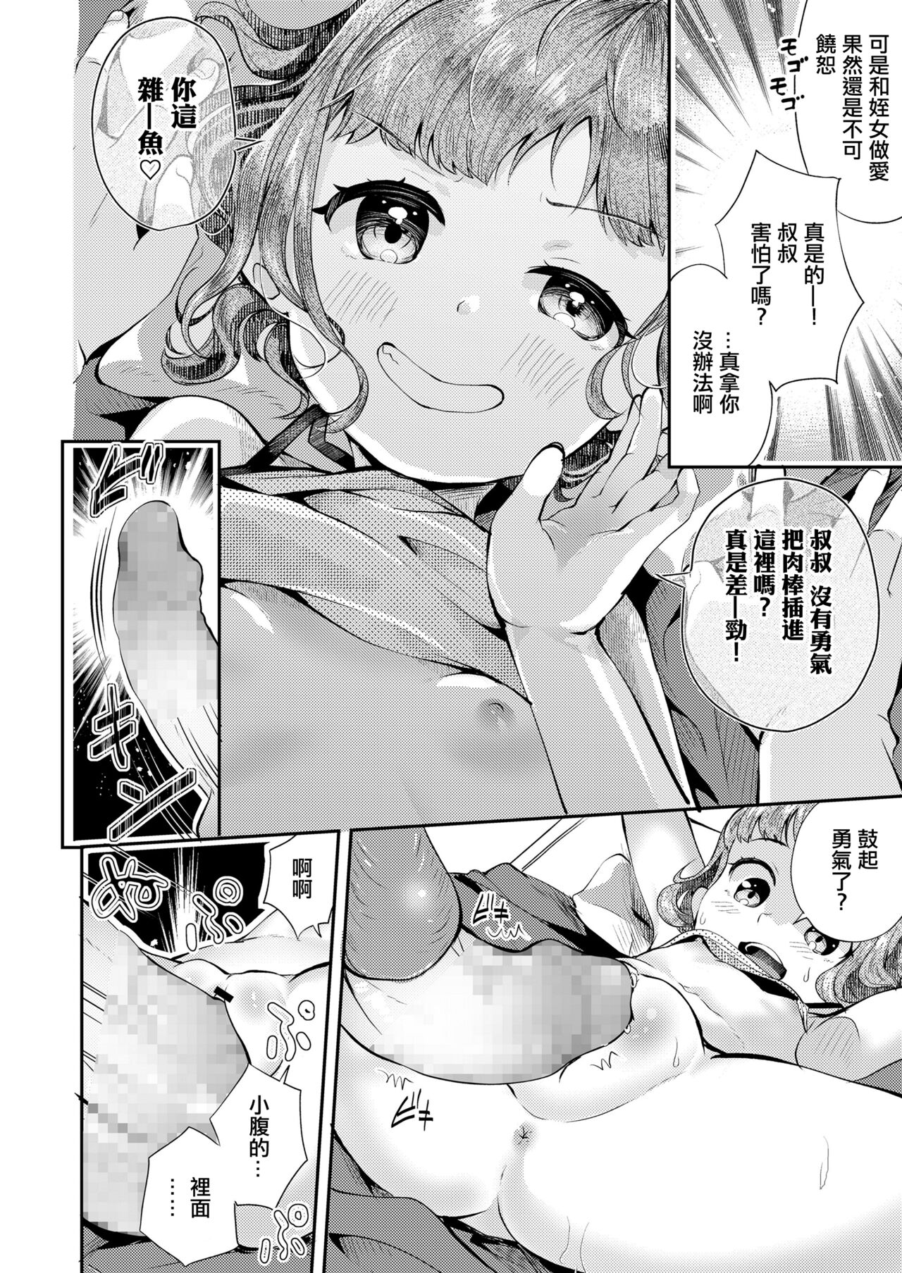 [山田コナユキ] 开始当雌小鬼了 (COMIC LO 2021年10月号) [中国翻译] [DL版]