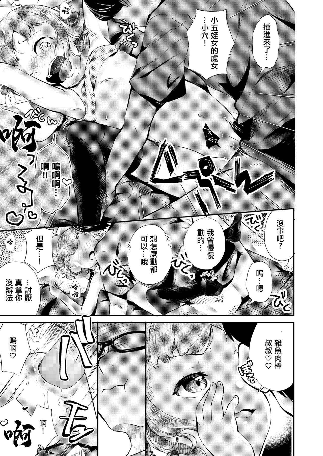 [山田コナユキ] 开始当雌小鬼了 (COMIC LO 2021年10月号) [中国翻译] [DL版]