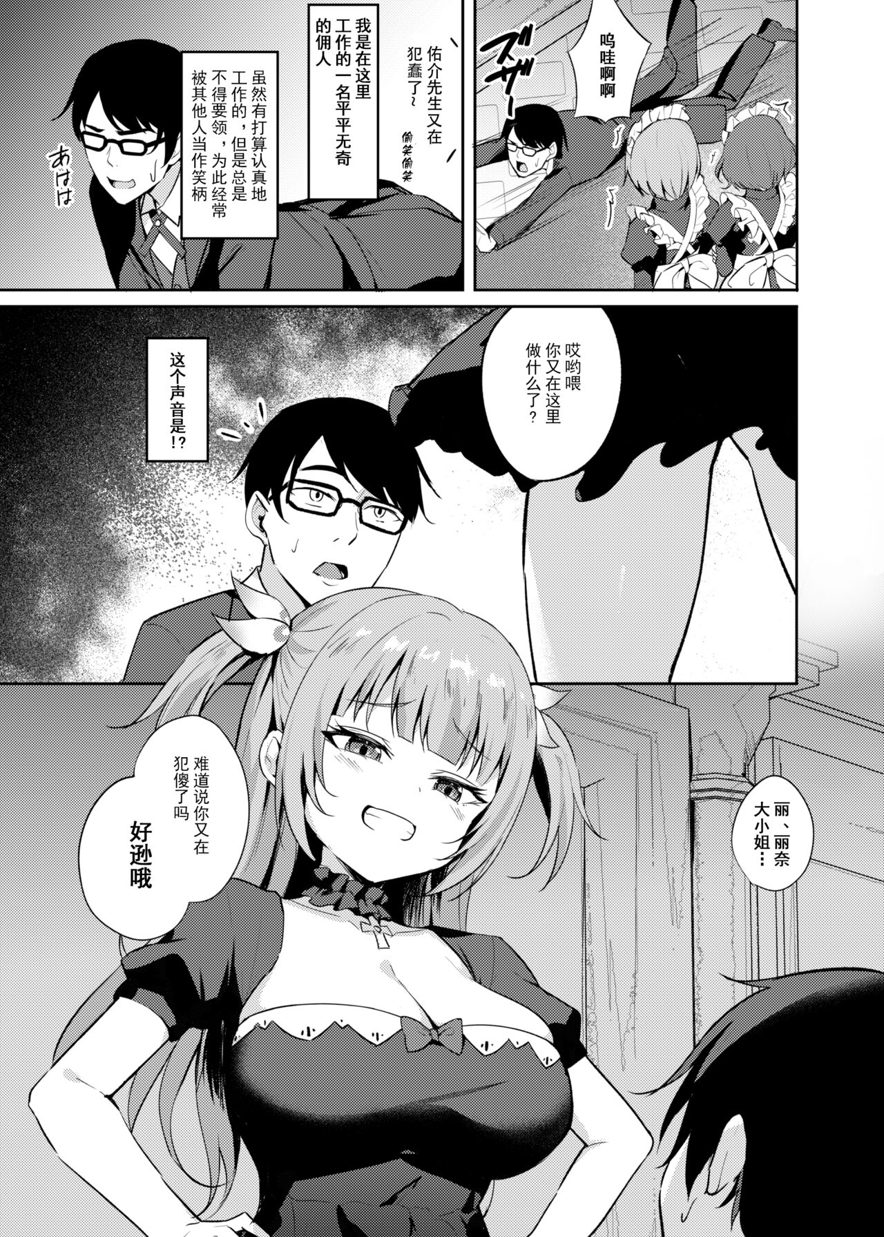 [BRAVE CHICKEN (あれっくす)] 雌小鬼大小姐想要让你明白 [DL版][中国翻訳]