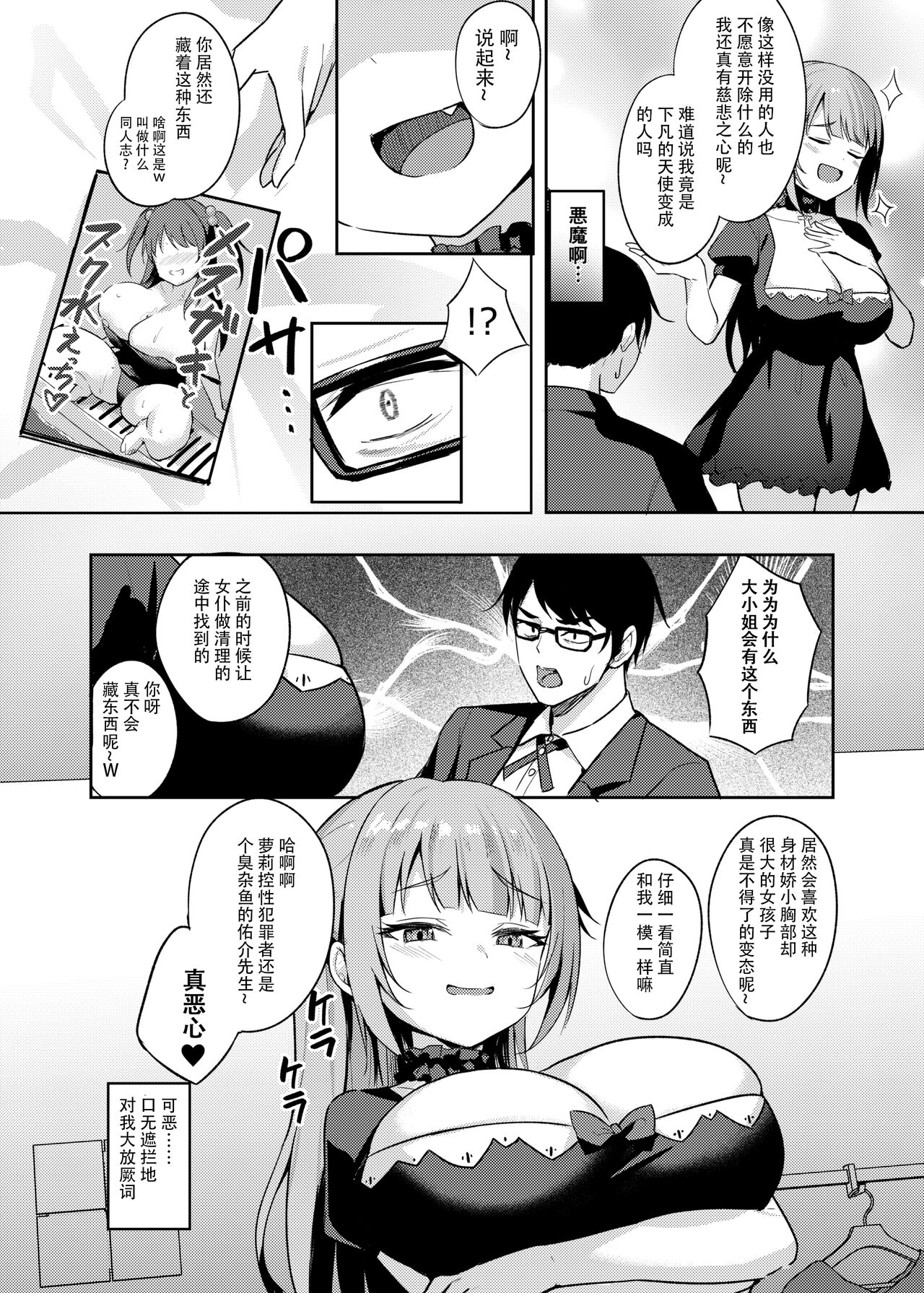 [BRAVE CHICKEN (あれっくす)] 雌小鬼大小姐想要让你明白 [DL版][中国翻訳]