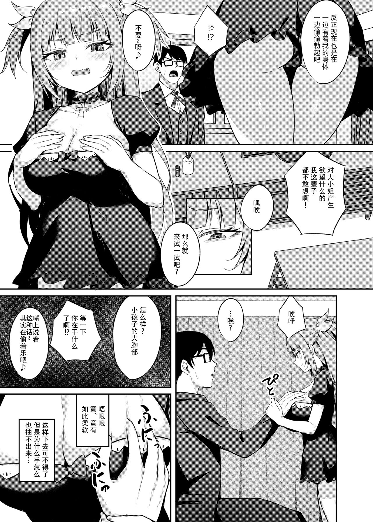 [BRAVE CHICKEN (あれっくす)] 雌小鬼大小姐想要让你明白 [DL版][中国翻訳]