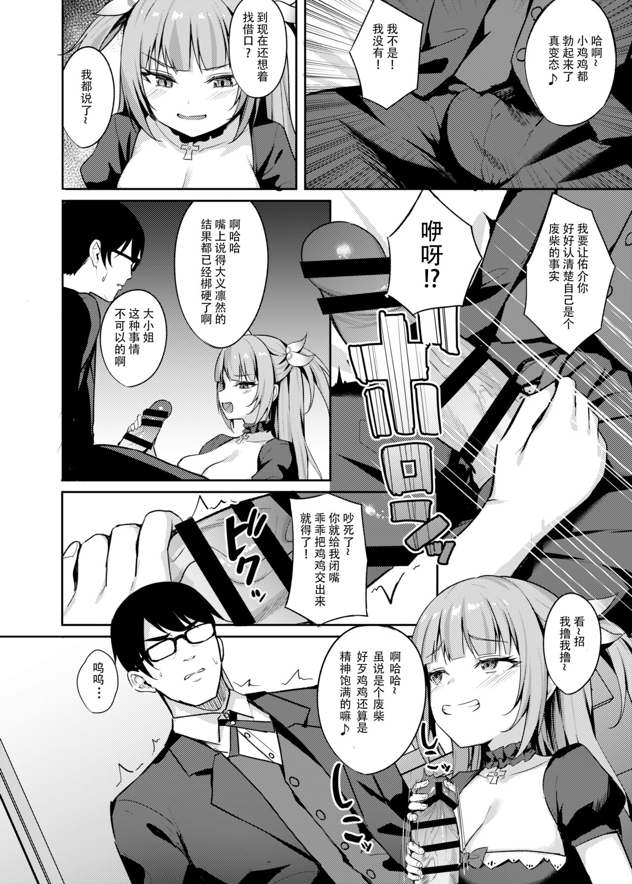 [BRAVE CHICKEN (あれっくす)] 雌小鬼大小姐想要让你明白 [DL版][中国翻訳]