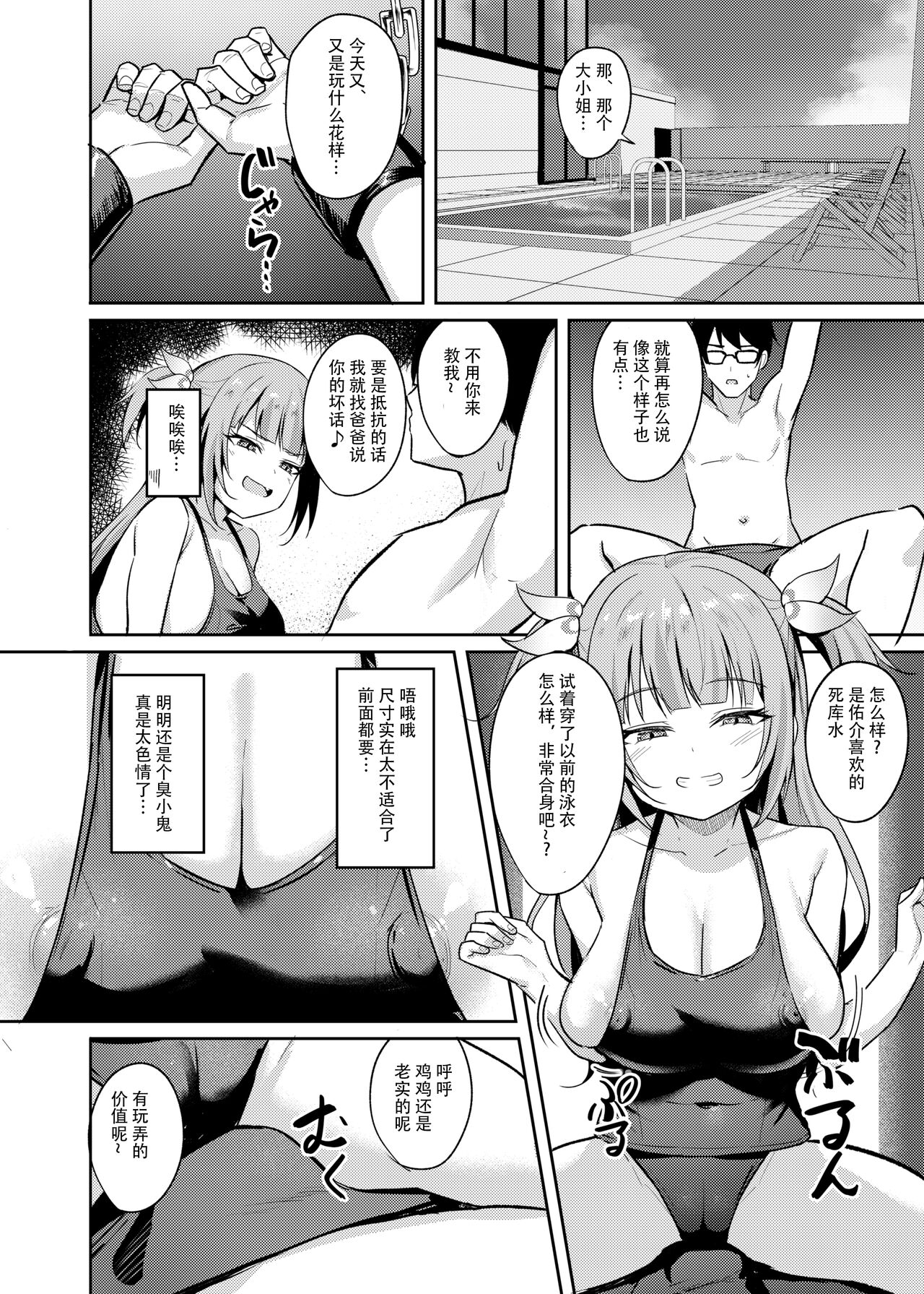 [BRAVE CHICKEN (あれっくす)] 雌小鬼大小姐想要让你明白 [DL版][中国翻訳]
